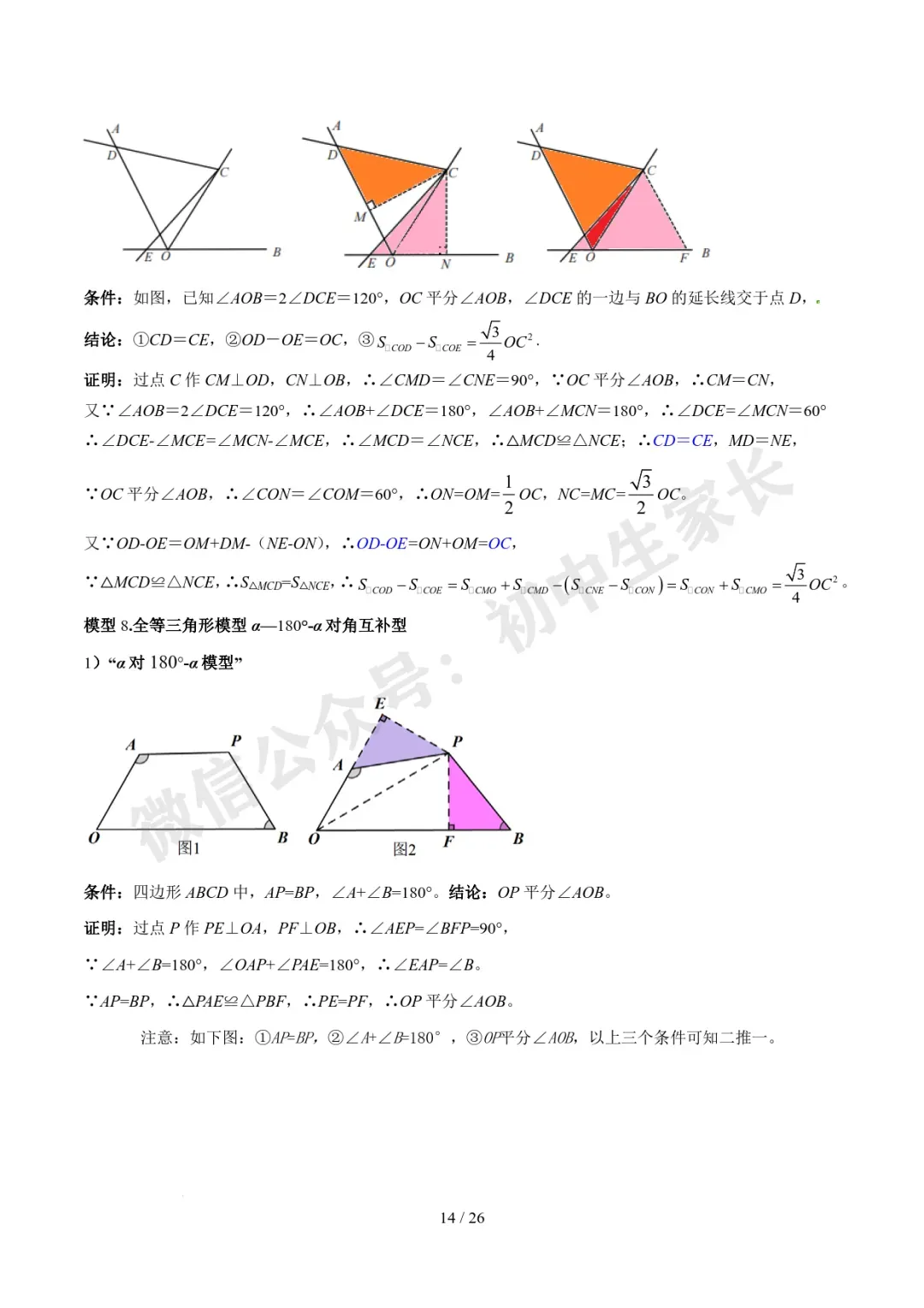 2026年中考数学常考模型归纳,极可能考到!(可打印)-第15张图片-四季读书网 2026年中考数学常考模型归纳,极可能考到!(可打印)-第15张图片-四季读书网