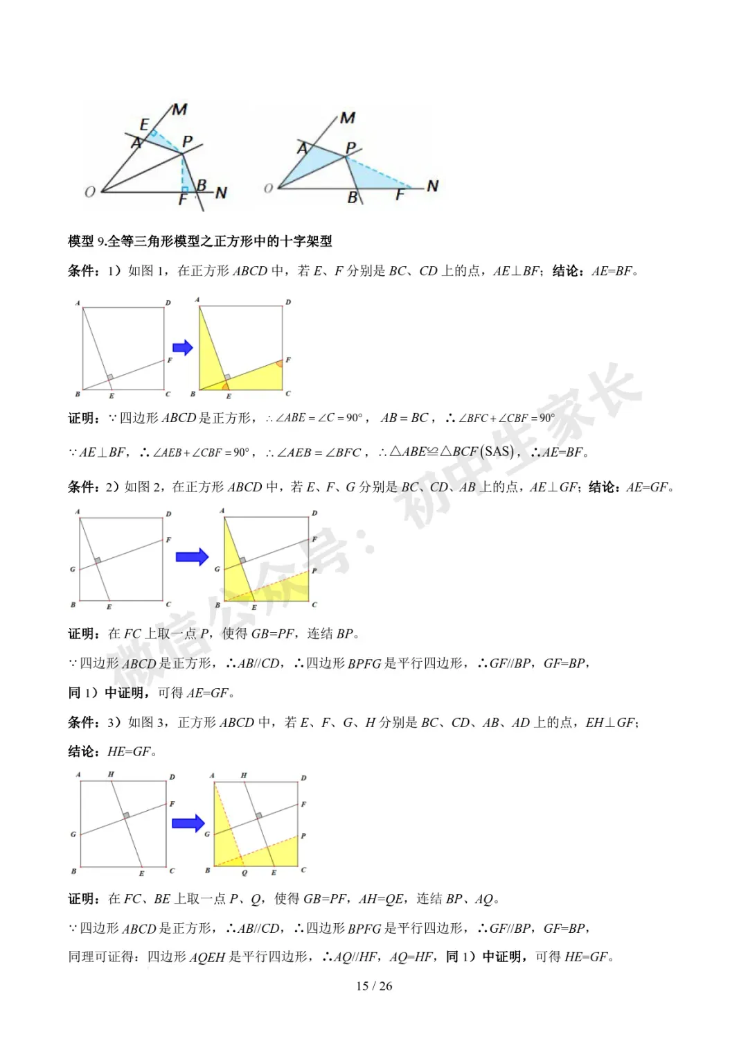 2026年中考数学常考模型归纳,极可能考到!(可打印)-第16张图片-四季读书网 2026年中考数学常考模型归纳,极可能考到!(可打印)-第16张图片-四季读书网