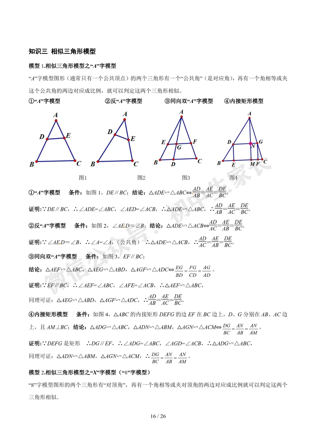 2026年中考数学常考模型归纳,极可能考到!(可打印)-第17张图片-四季读书网 2026年中考数学常考模型归纳,极可能考到!(可打印)-第17张图片-四季读书网