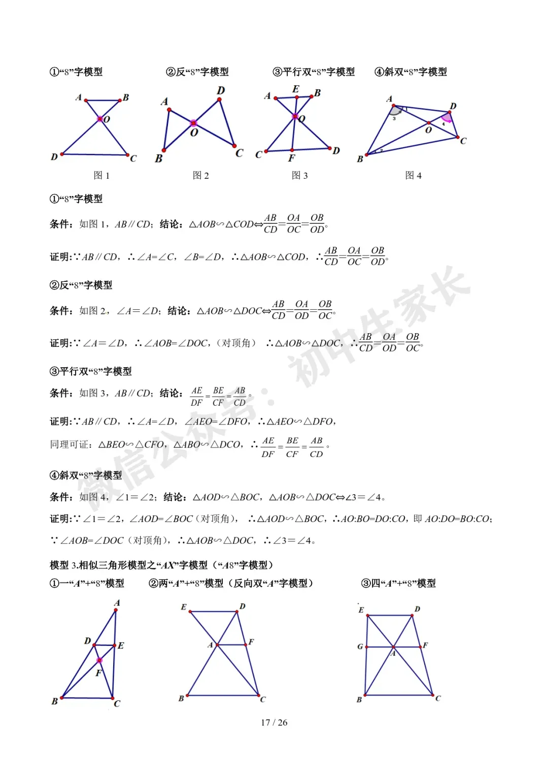 2026年中考数学常考模型归纳,极可能考到!(可打印)-第18张图片-四季读书网 2026年中考数学常考模型归纳,极可能考到!(可打印)-第18张图片-四季读书网