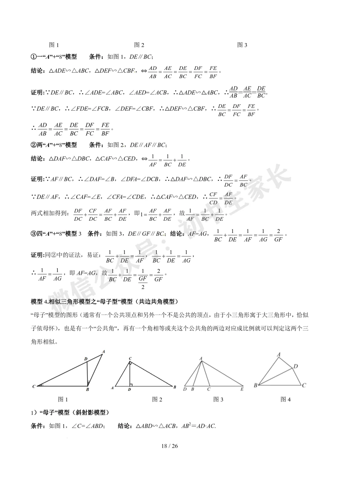 2026年中考数学常考模型归纳,极可能考到!(可打印)-第19张图片-四季读书网 2026年中考数学常考模型归纳,极可能考到!(可打印)-第19张图片-四季读书网