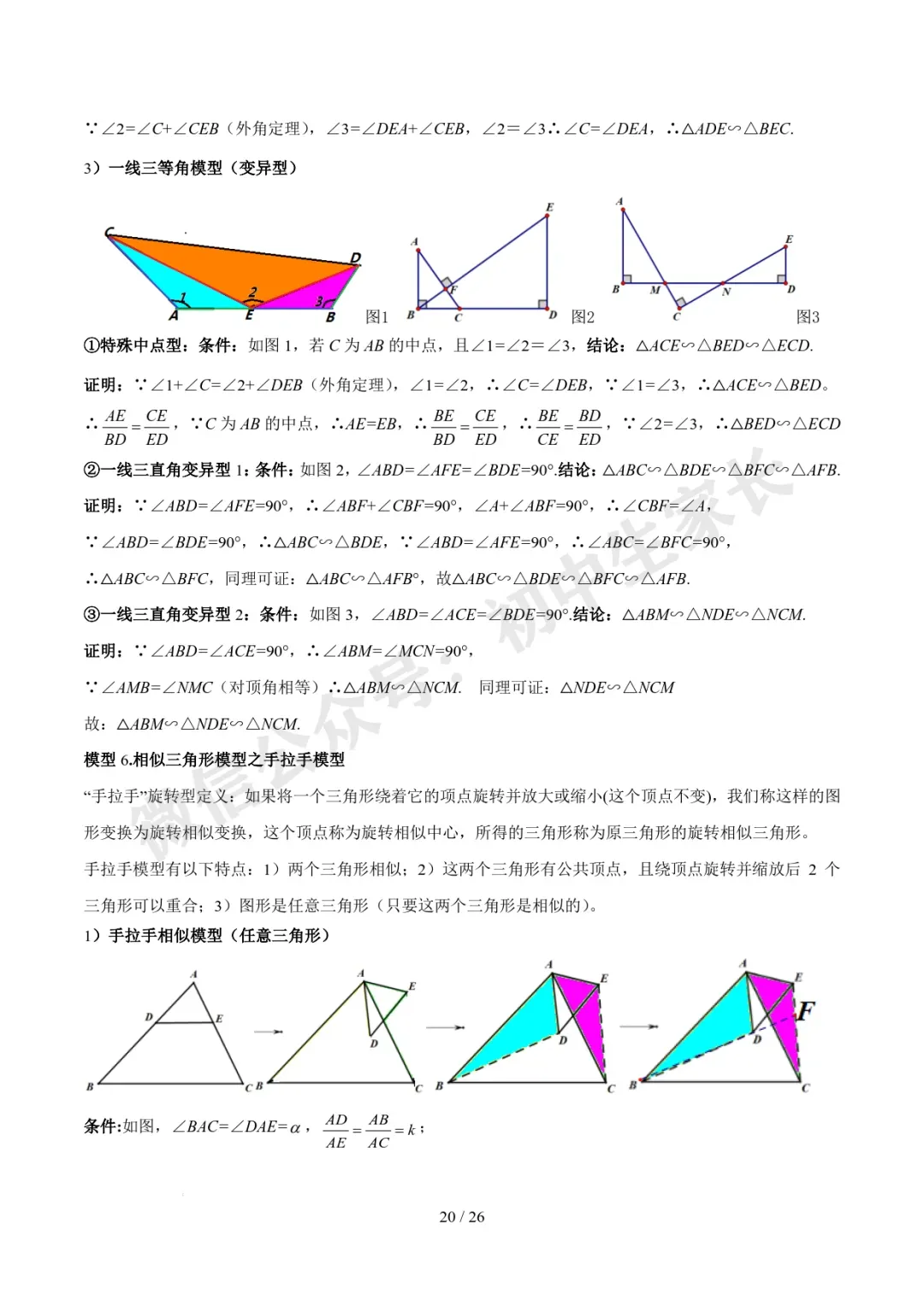 2026年中考数学常考模型归纳,极可能考到!(可打印)-第21张图片-四季读书网 2026年中考数学常考模型归纳,极可能考到!(可打印)-第21张图片-四季读书网