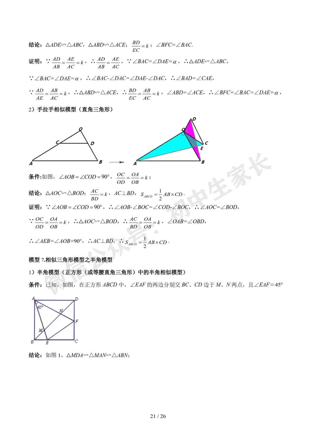 2026年中考数学常考模型归纳,极可能考到!(可打印)-第22张图片-四季读书网 2026年中考数学常考模型归纳,极可能考到!(可打印)-第22张图片-四季读书网