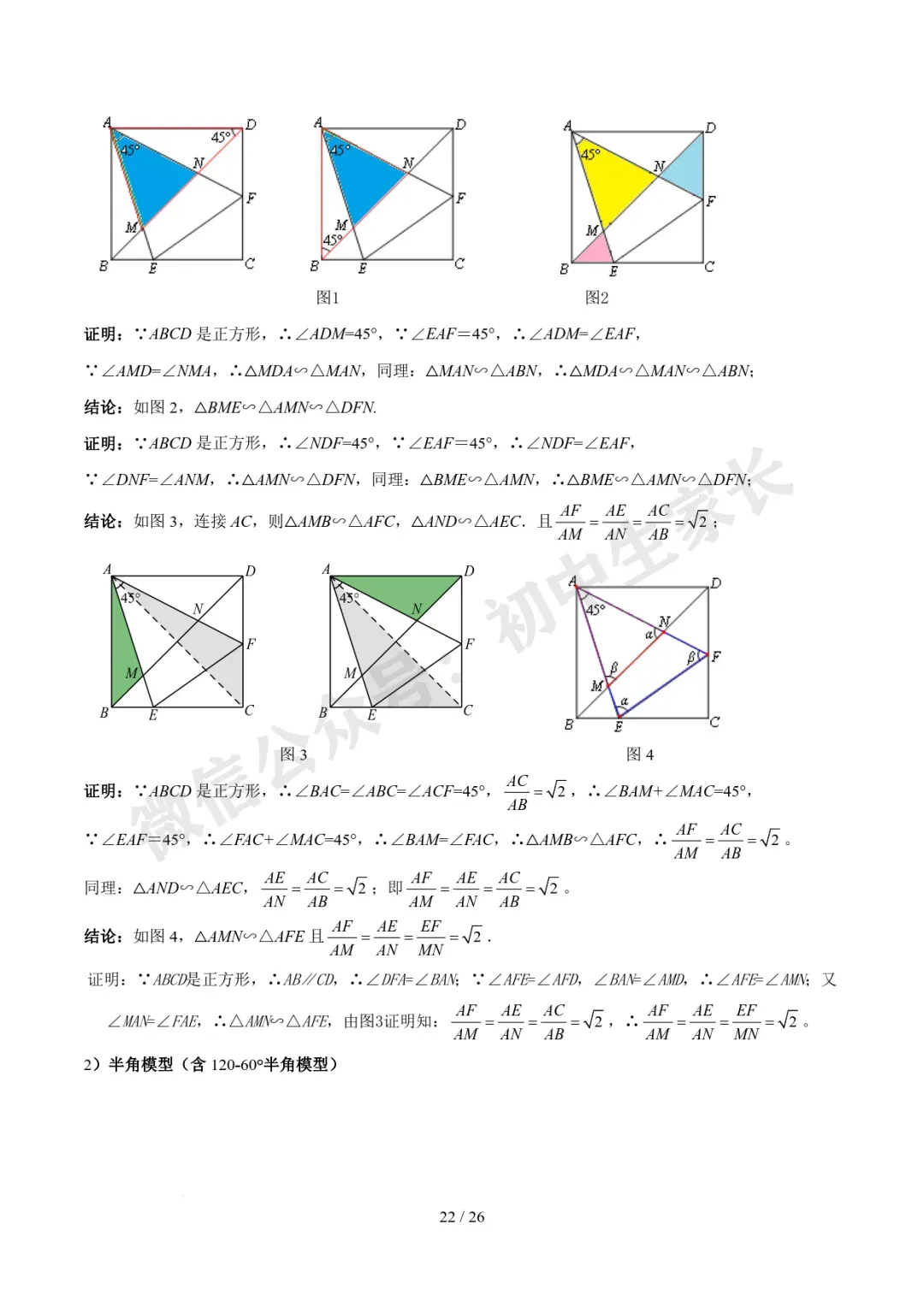 2026年中考数学常考模型归纳,极可能考到!(可打印)-第23张图片-四季读书网 2026年中考数学常考模型归纳,极可能考到!(可打印)-第23张图片-四季读书网