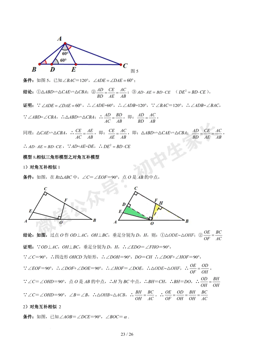 2026年中考数学常考模型归纳,极可能考到!(可打印)-第24张图片-四季读书网 2026年中考数学常考模型归纳,极可能考到!(可打印)-第24张图片-四季读书网