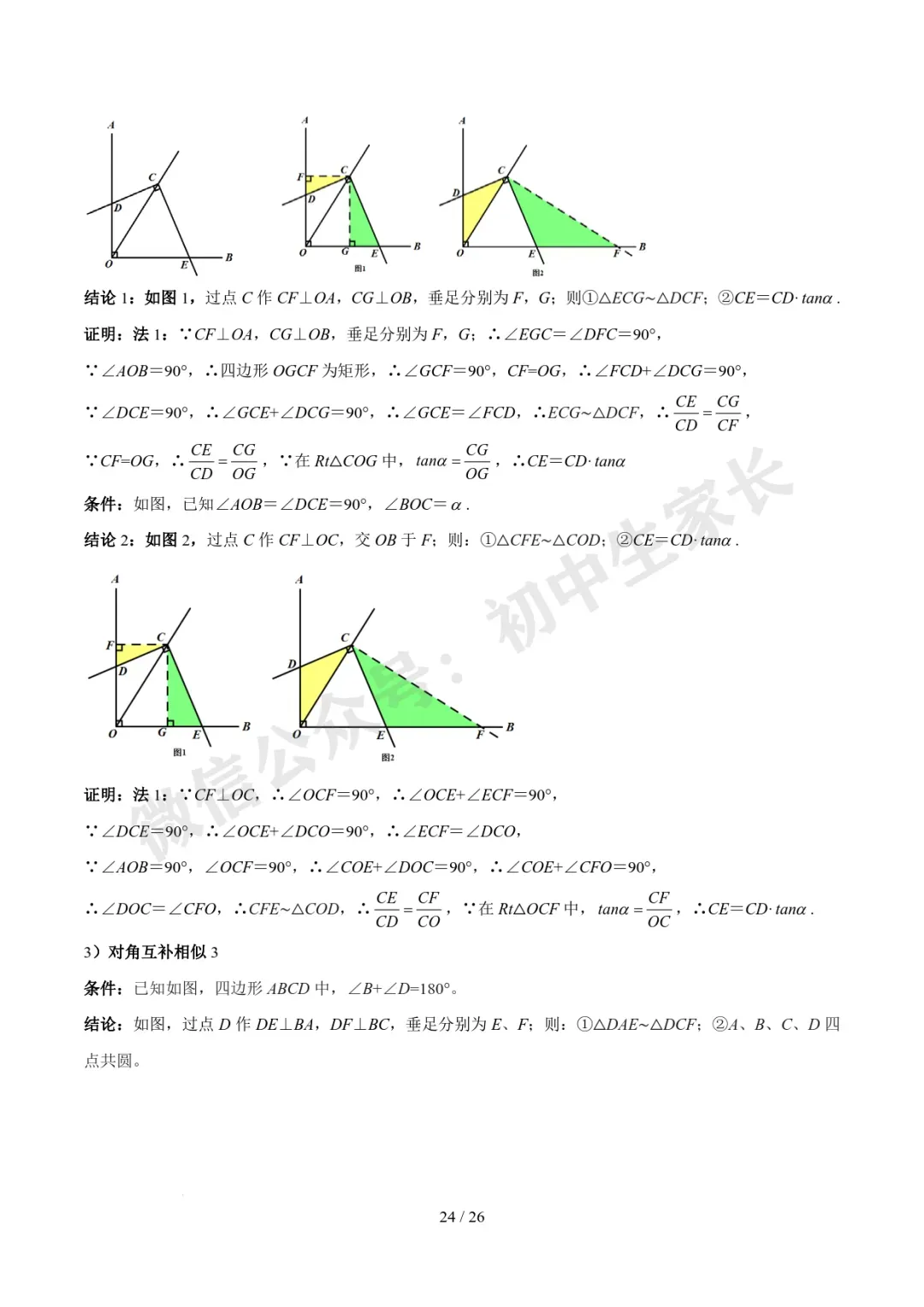 2026年中考数学常考模型归纳,极可能考到!(可打印)-第25张图片-四季读书网 2026年中考数学常考模型归纳,极可能考到!(可打印)-第25张图片-四季读书网