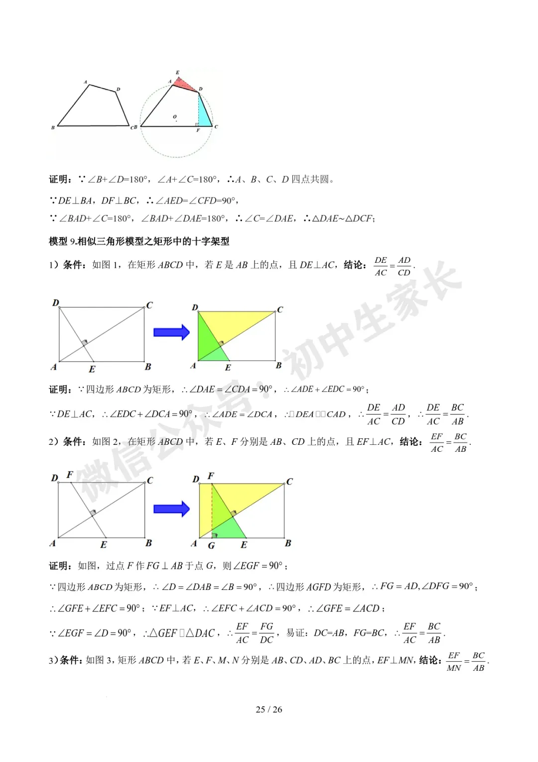 2026年中考数学常考模型归纳,极可能考到!(可打印)-第26张图片-四季读书网 2026年中考数学常考模型归纳,极可能考到!(可打印)-第26张图片-四季读书网
