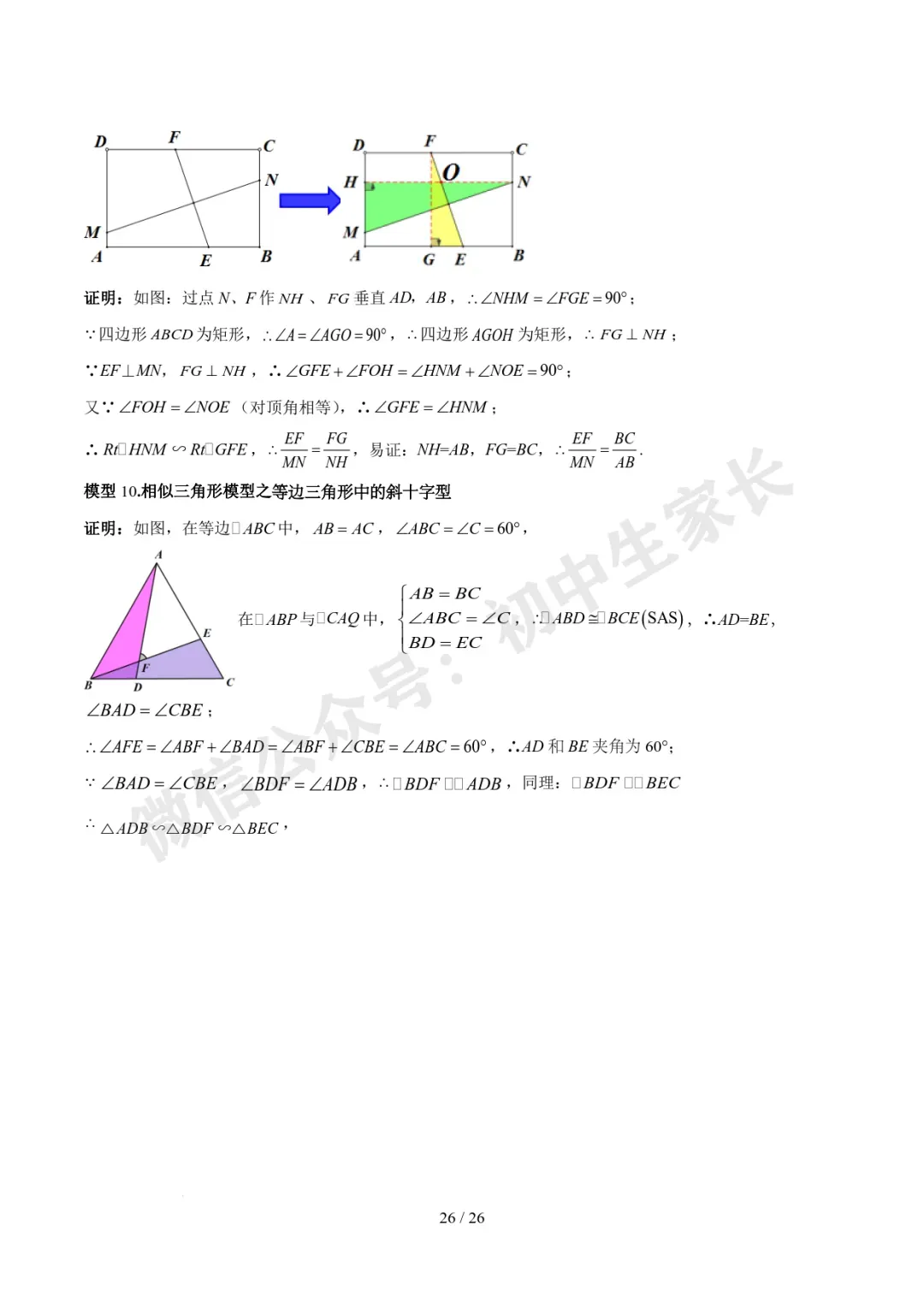 2026年中考数学常考模型归纳,极可能考到!(可打印)-第27张图片-四季读书网 2026年中考数学常考模型归纳,极可能考到!(可打印)-第27张图片-四季读书网