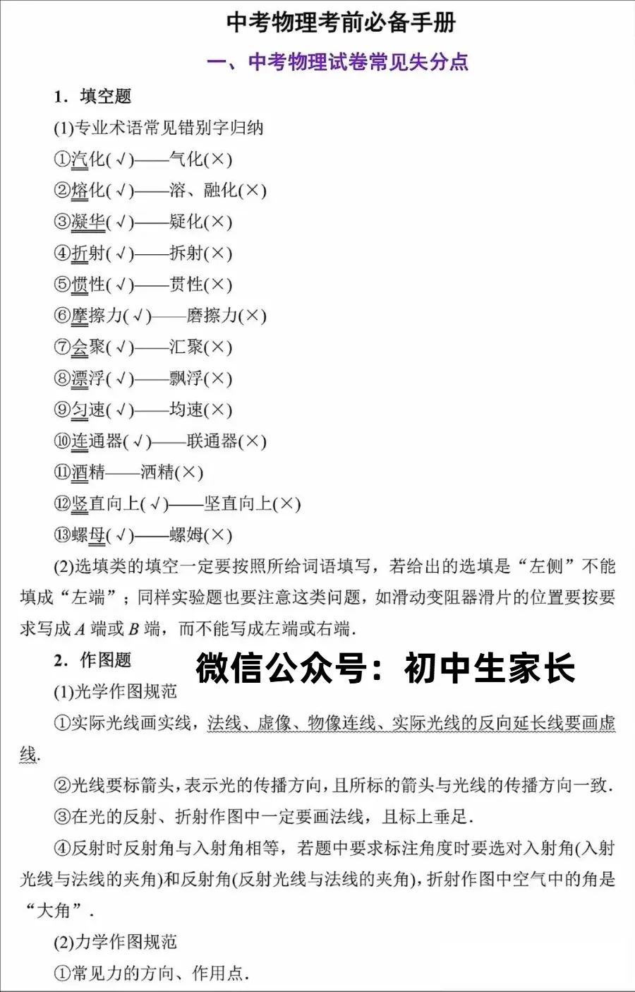 2026年中考物理必背抢分手册,孩子考前必看!(可打印)-第2张图片-四季读书网 2026年中考物理必背抢分手册,孩子考前必看!(可打印)-第2张图片-四季读书网