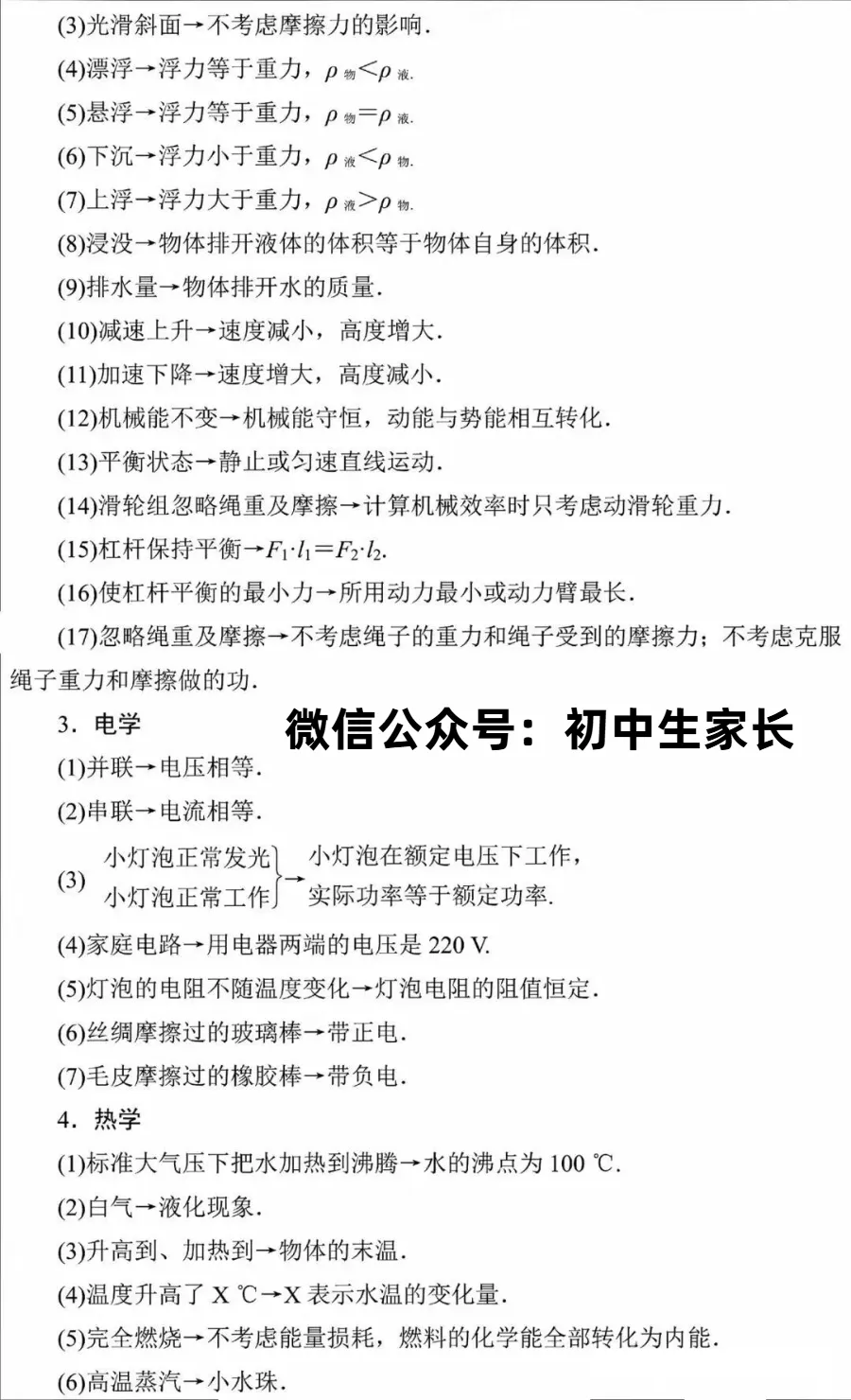2026年中考物理必背抢分手册,孩子考前必看!(可打印)-第5张图片-四季读书网 2026年中考物理必背抢分手册,孩子考前必看!(可打印)-第5张图片-四季读书网