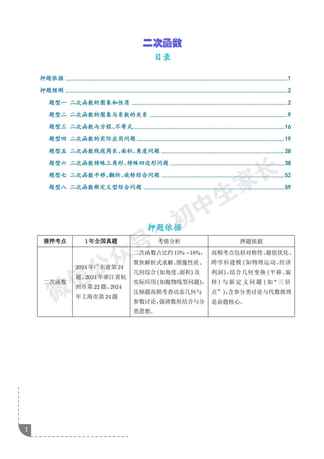 2026年中考数学押题【二次函数】(8大题型),今年极有可能考到!-第2张图片-四季读书网 2026年中考数学押题【二次函数】(8大题型),今年极有可能考到!-第2张图片-四季读书网