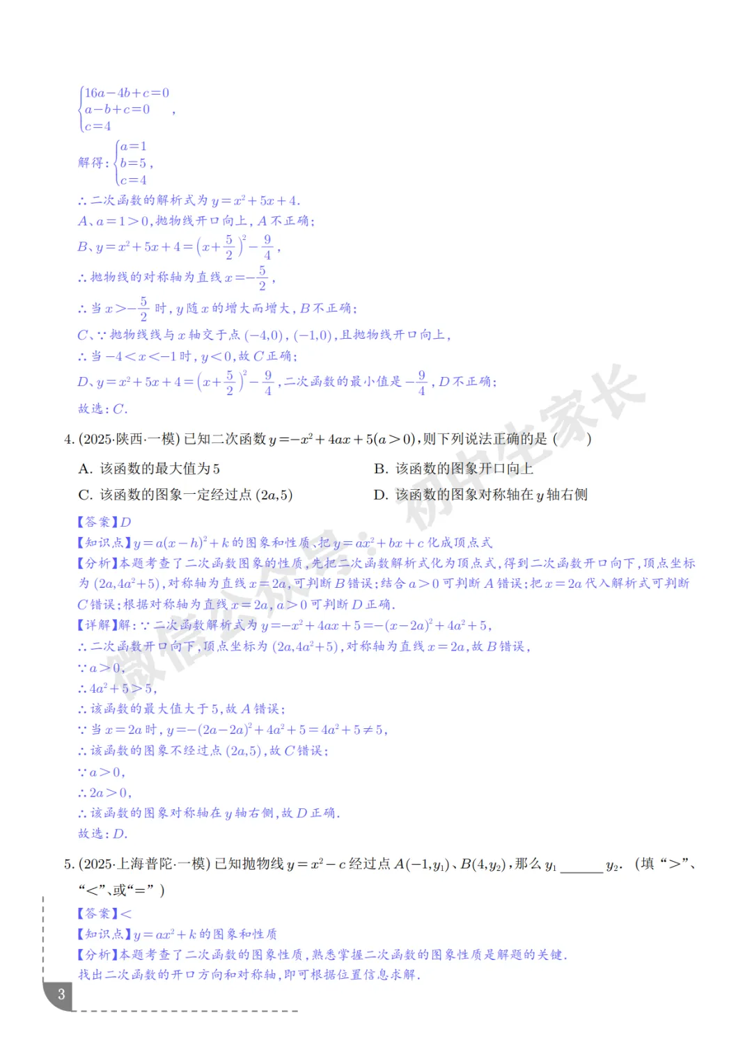 2026年中考数学押题【二次函数】(8大题型),今年极有可能考到!-第4张图片-四季读书网 2026年中考数学押题【二次函数】(8大题型),今年极有可能考到!-第4张图片-四季读书网
