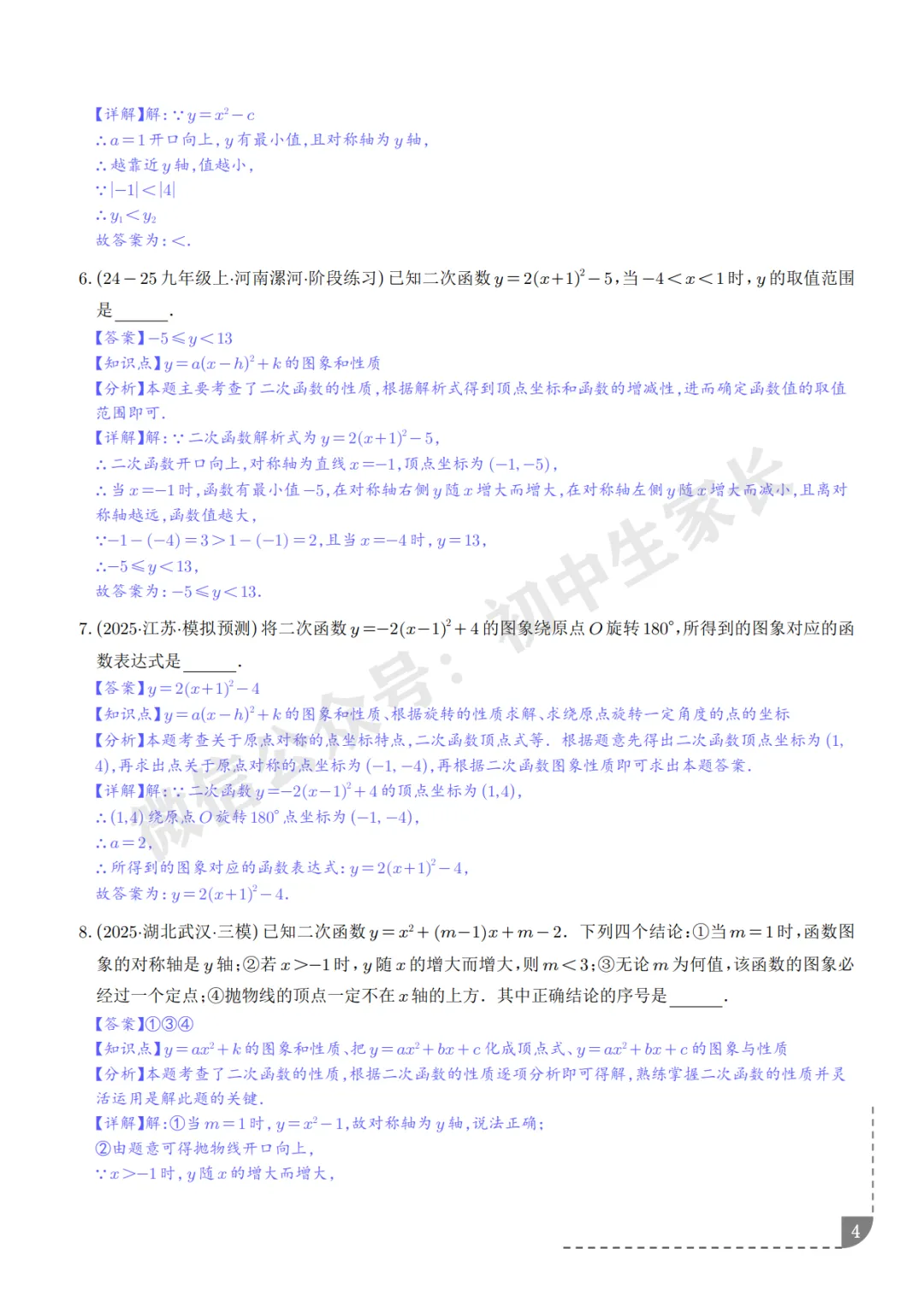 2026年中考数学押题【二次函数】(8大题型),今年极有可能考到!-第5张图片-四季读书网 2026年中考数学押题【二次函数】(8大题型),今年极有可能考到!-第5张图片-四季读书网