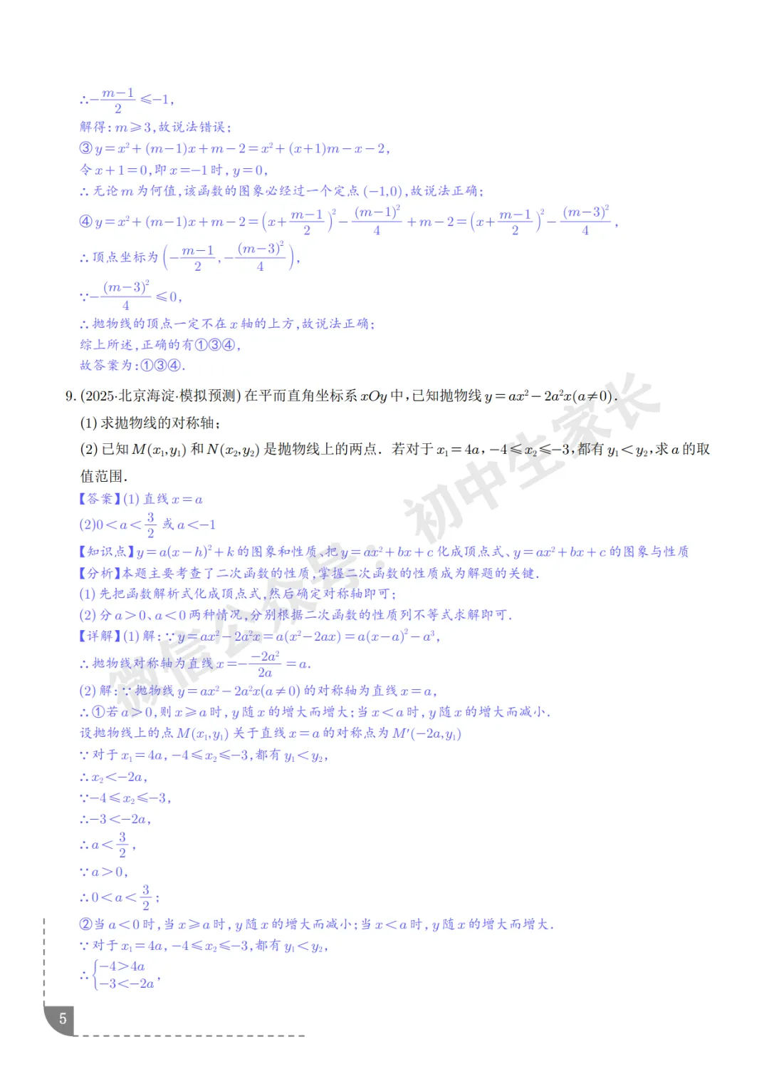 2026年中考数学押题【二次函数】(8大题型),今年极有可能考到!-第6张图片-四季读书网 2026年中考数学押题【二次函数】(8大题型),今年极有可能考到!-第6张图片-四季读书网