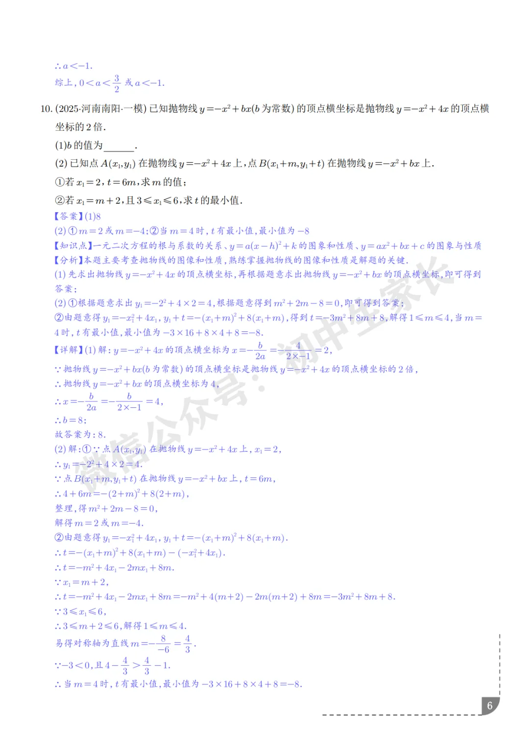 2026年中考数学押题【二次函数】(8大题型),今年极有可能考到!-第7张图片-四季读书网 2026年中考数学押题【二次函数】(8大题型),今年极有可能考到!-第7张图片-四季读书网