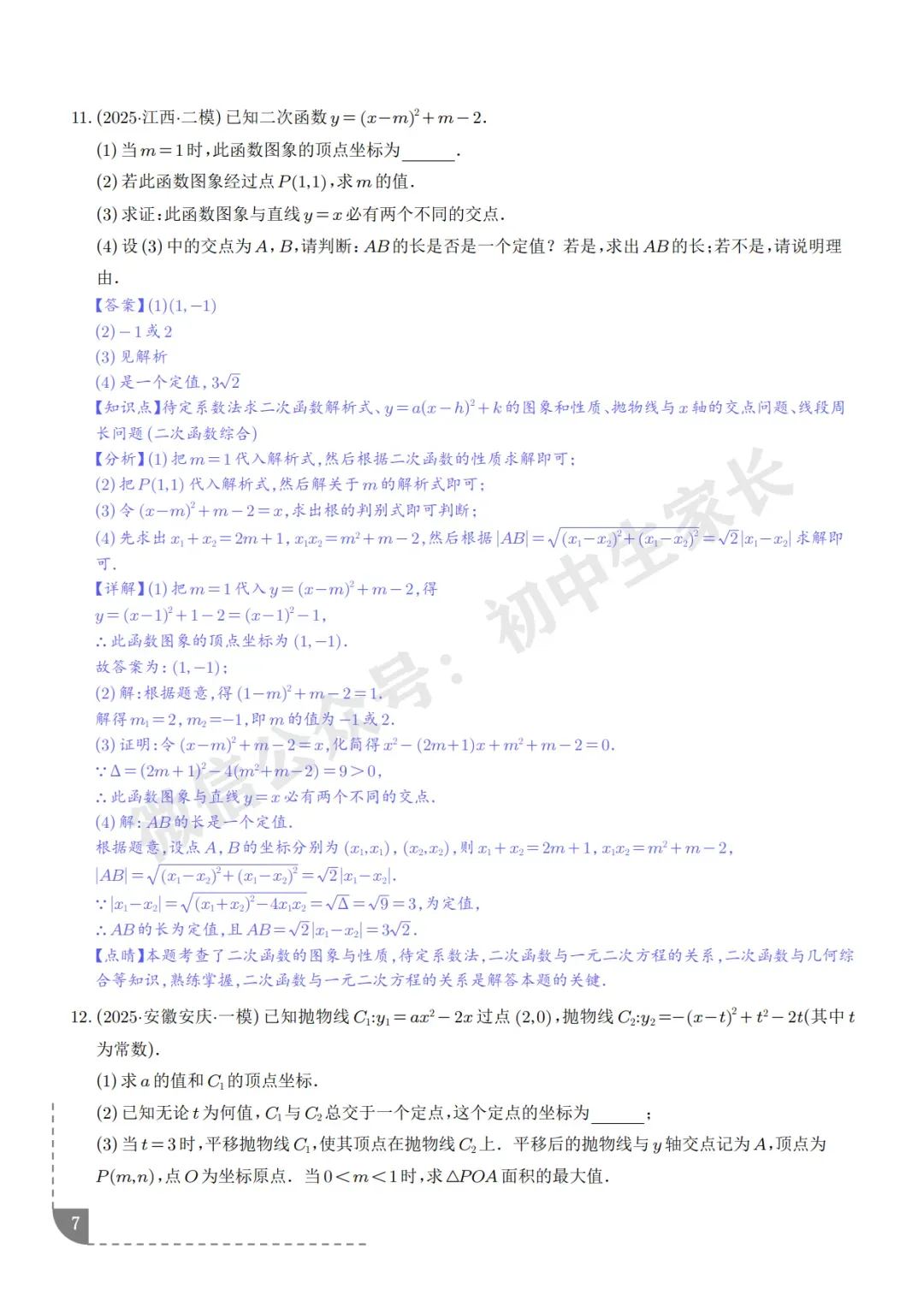 2026年中考数学押题【二次函数】(8大题型),今年极有可能考到!-第8张图片-四季读书网 2026年中考数学押题【二次函数】(8大题型),今年极有可能考到!-第8张图片-四季读书网