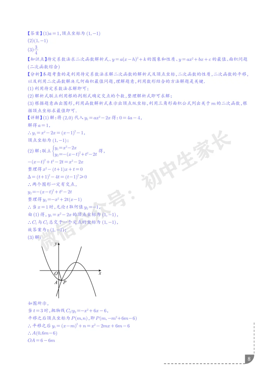 2026年中考数学押题【二次函数】(8大题型),今年极有可能考到!-第9张图片-四季读书网 2026年中考数学押题【二次函数】(8大题型),今年极有可能考到!-第9张图片-四季读书网