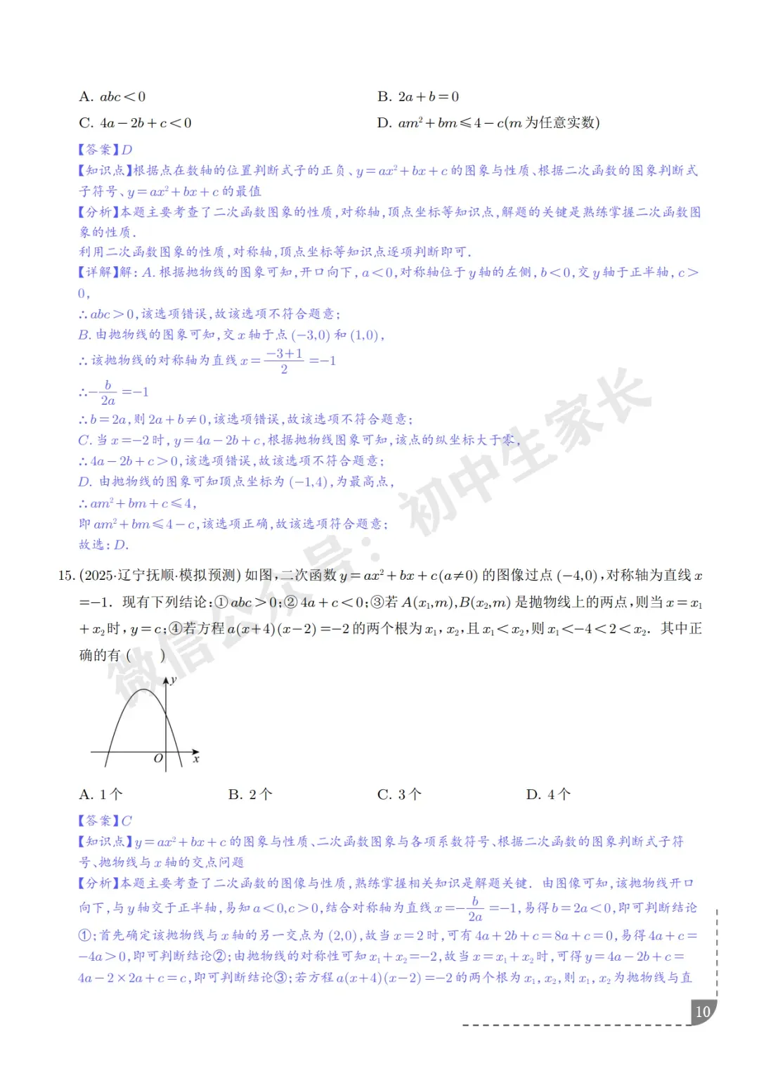 2026年中考数学押题【二次函数】(8大题型),今年极有可能考到!-第11张图片-四季读书网 2026年中考数学押题【二次函数】(8大题型),今年极有可能考到!-第11张图片-四季读书网