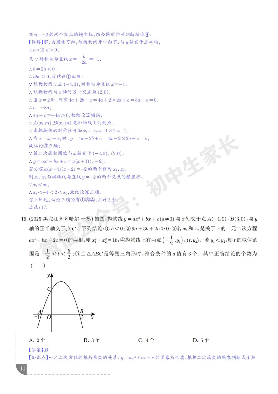 2026年中考数学押题【二次函数】(8大题型),今年极有可能考到!-第12张图片-四季读书网 2026年中考数学押题【二次函数】(8大题型),今年极有可能考到!-第12张图片-四季读书网