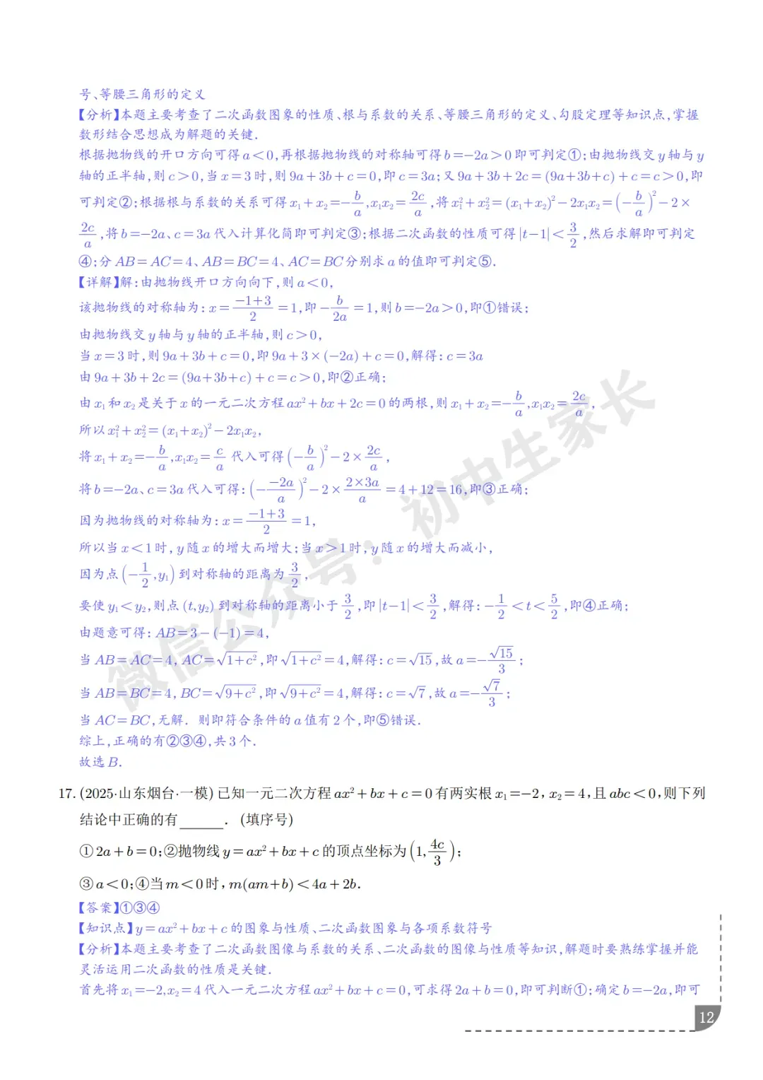 2026年中考数学押题【二次函数】(8大题型),今年极有可能考到!-第13张图片-四季读书网 2026年中考数学押题【二次函数】(8大题型),今年极有可能考到!-第13张图片-四季读书网