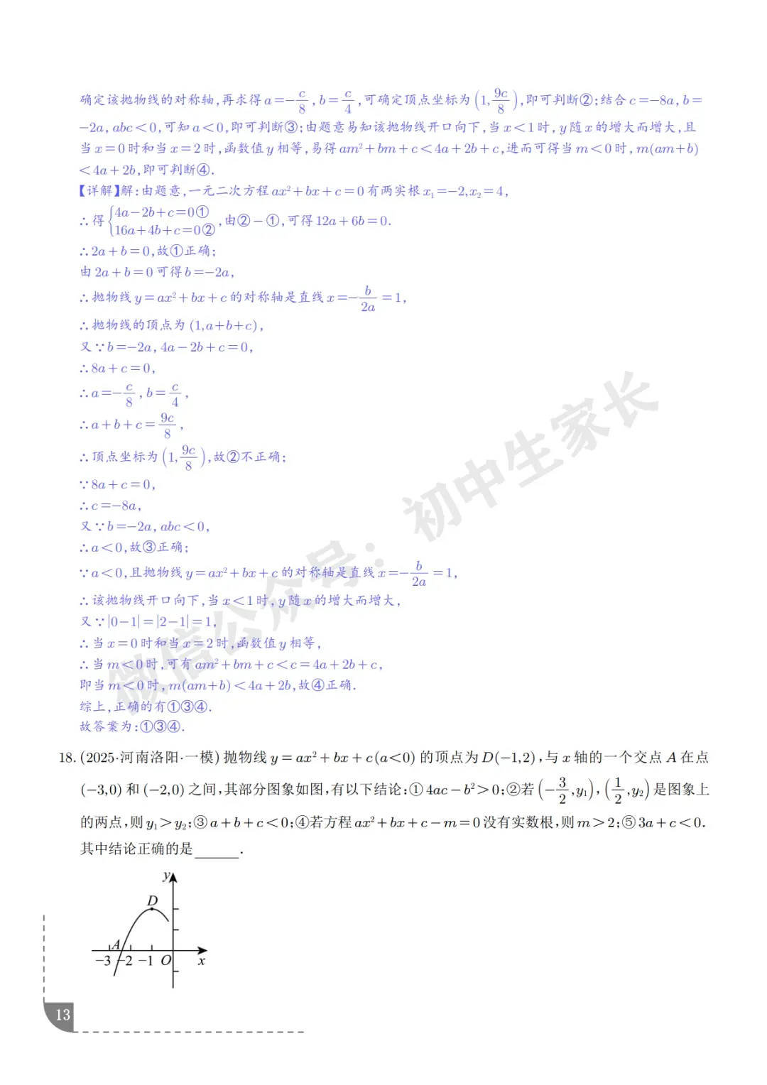 2026年中考数学押题【二次函数】(8大题型),今年极有可能考到!-第14张图片-四季读书网 2026年中考数学押题【二次函数】(8大题型),今年极有可能考到!-第14张图片-四季读书网