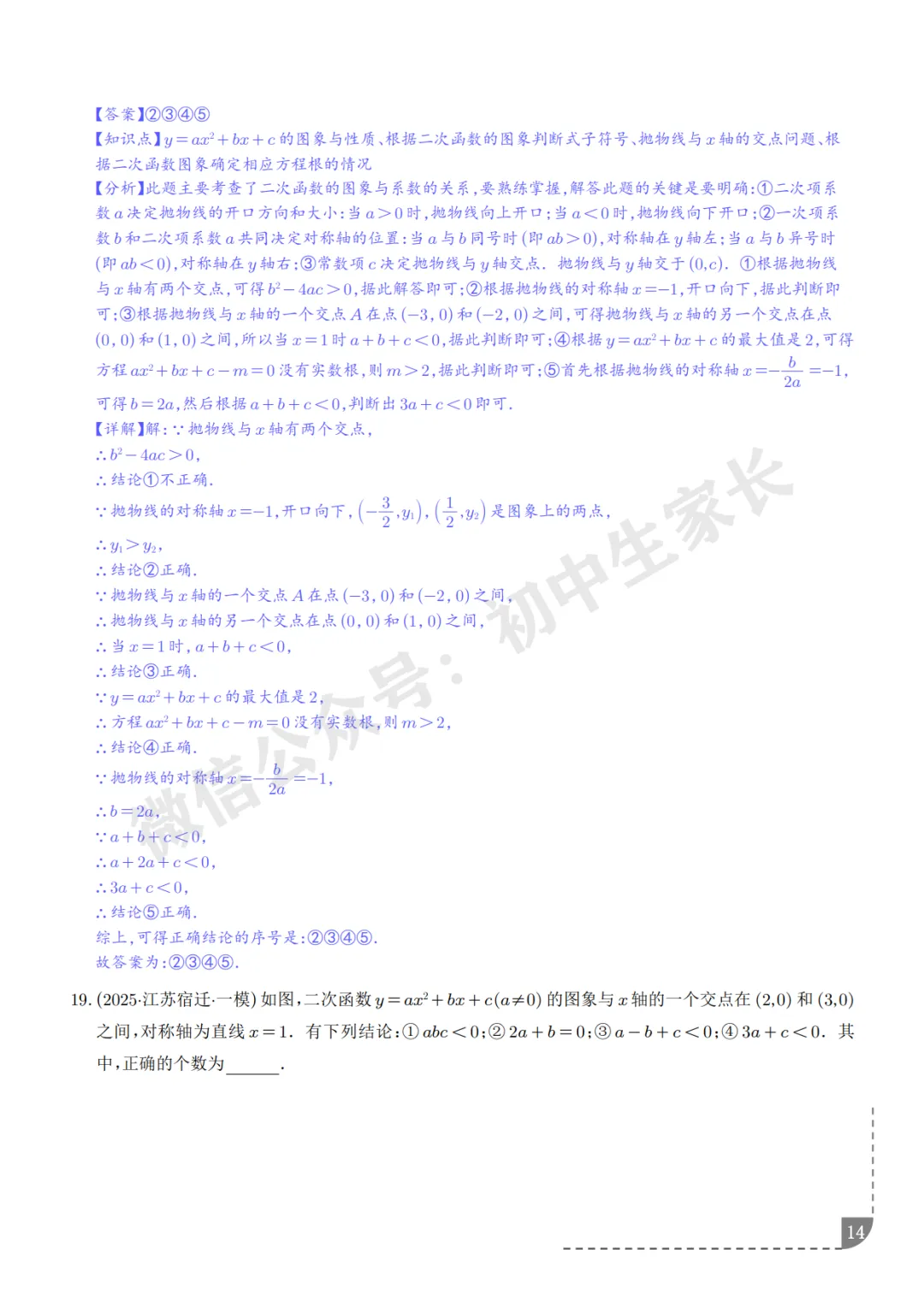 2026年中考数学押题【二次函数】(8大题型),今年极有可能考到!-第15张图片-四季读书网 2026年中考数学押题【二次函数】(8大题型),今年极有可能考到!-第15张图片-四季读书网