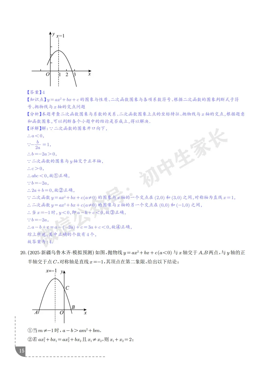 2026年中考数学押题【二次函数】(8大题型),今年极有可能考到!-第16张图片-四季读书网 2026年中考数学押题【二次函数】(8大题型),今年极有可能考到!-第16张图片-四季读书网