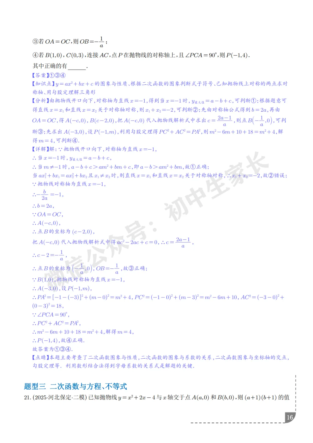 2026年中考数学押题【二次函数】(8大题型),今年极有可能考到!-第17张图片-四季读书网 2026年中考数学押题【二次函数】(8大题型),今年极有可能考到!-第17张图片-四季读书网