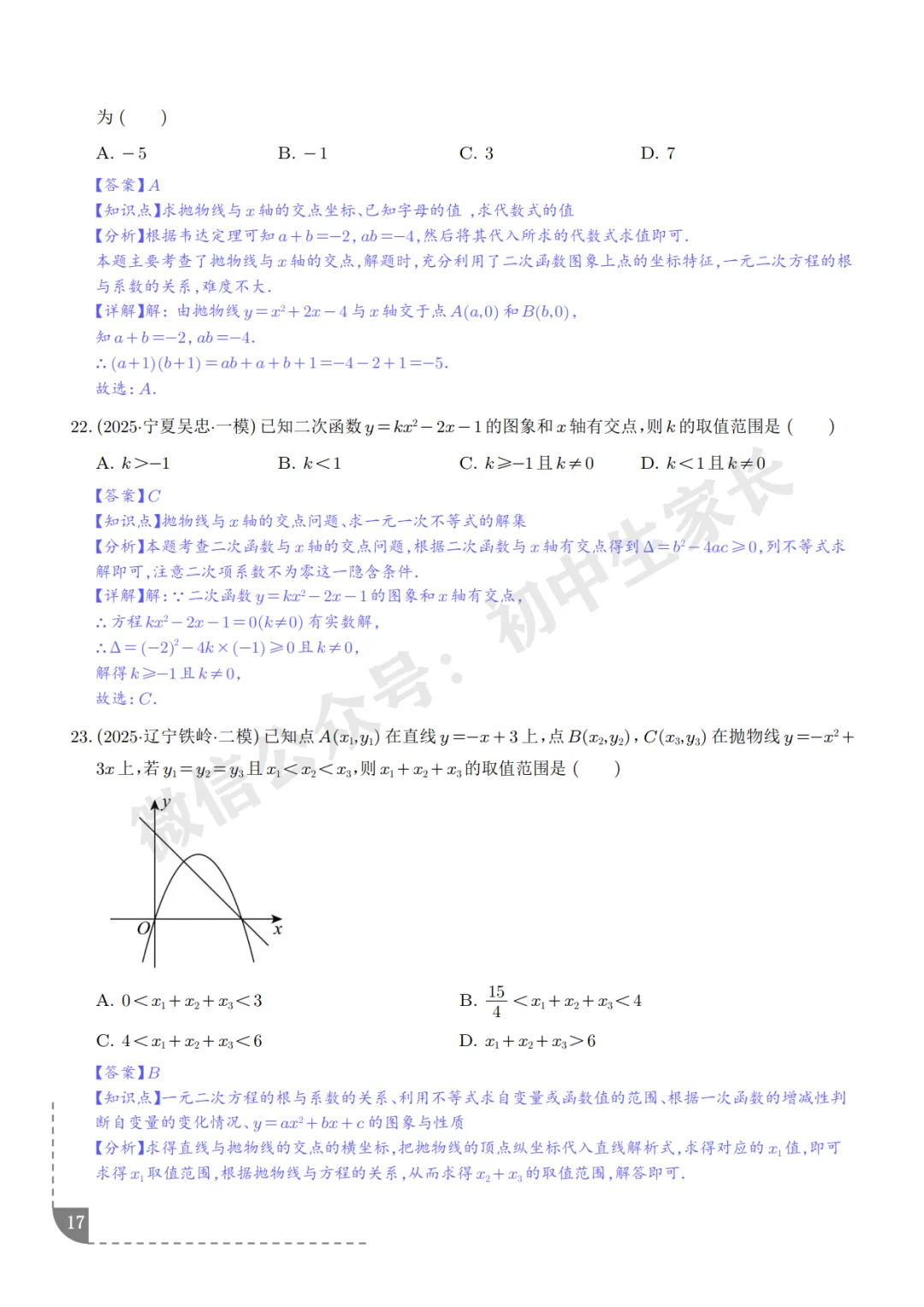 2026年中考数学押题【二次函数】(8大题型),今年极有可能考到!-第18张图片-四季读书网 2026年中考数学押题【二次函数】(8大题型),今年极有可能考到!-第18张图片-四季读书网