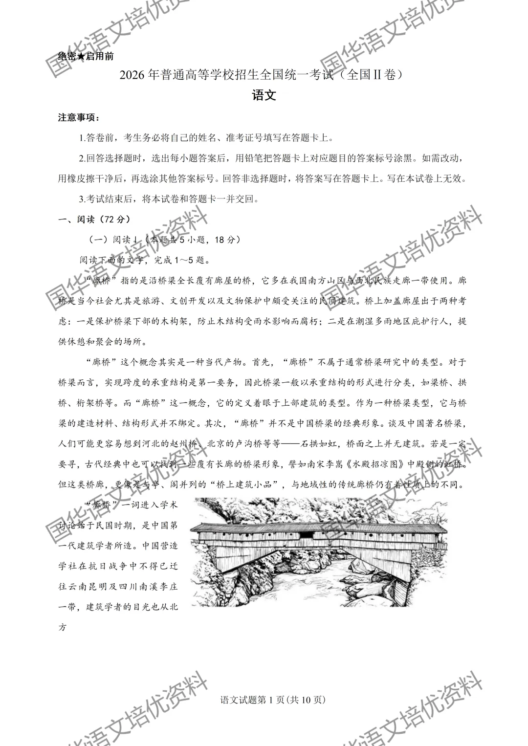 2026高考语文全国二卷完整版真题速递(可打印下载)-第1张图片-四季读书网