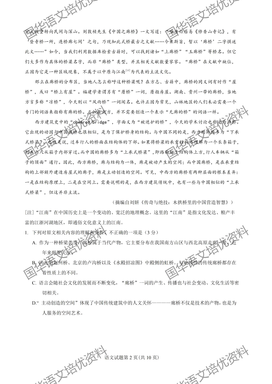 2026高考语文全国二卷完整版真题速递(可打印下载)-第2张图片-四季读书网