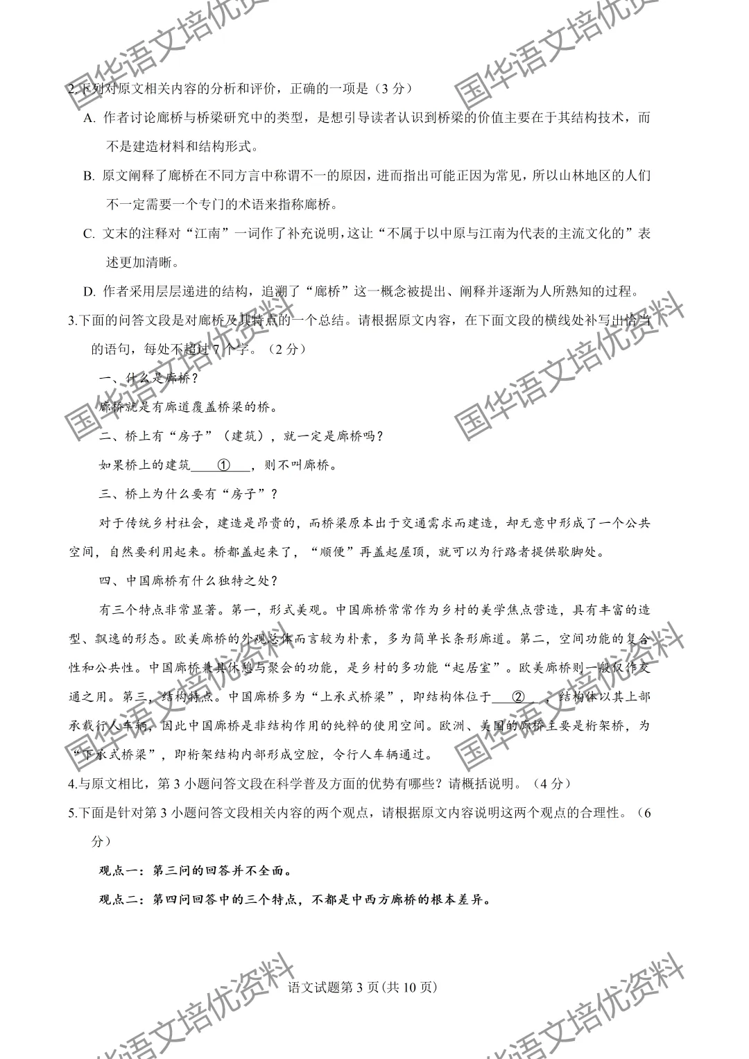 2026高考语文全国二卷完整版真题速递(可打印下载)-第3张图片-四季读书网