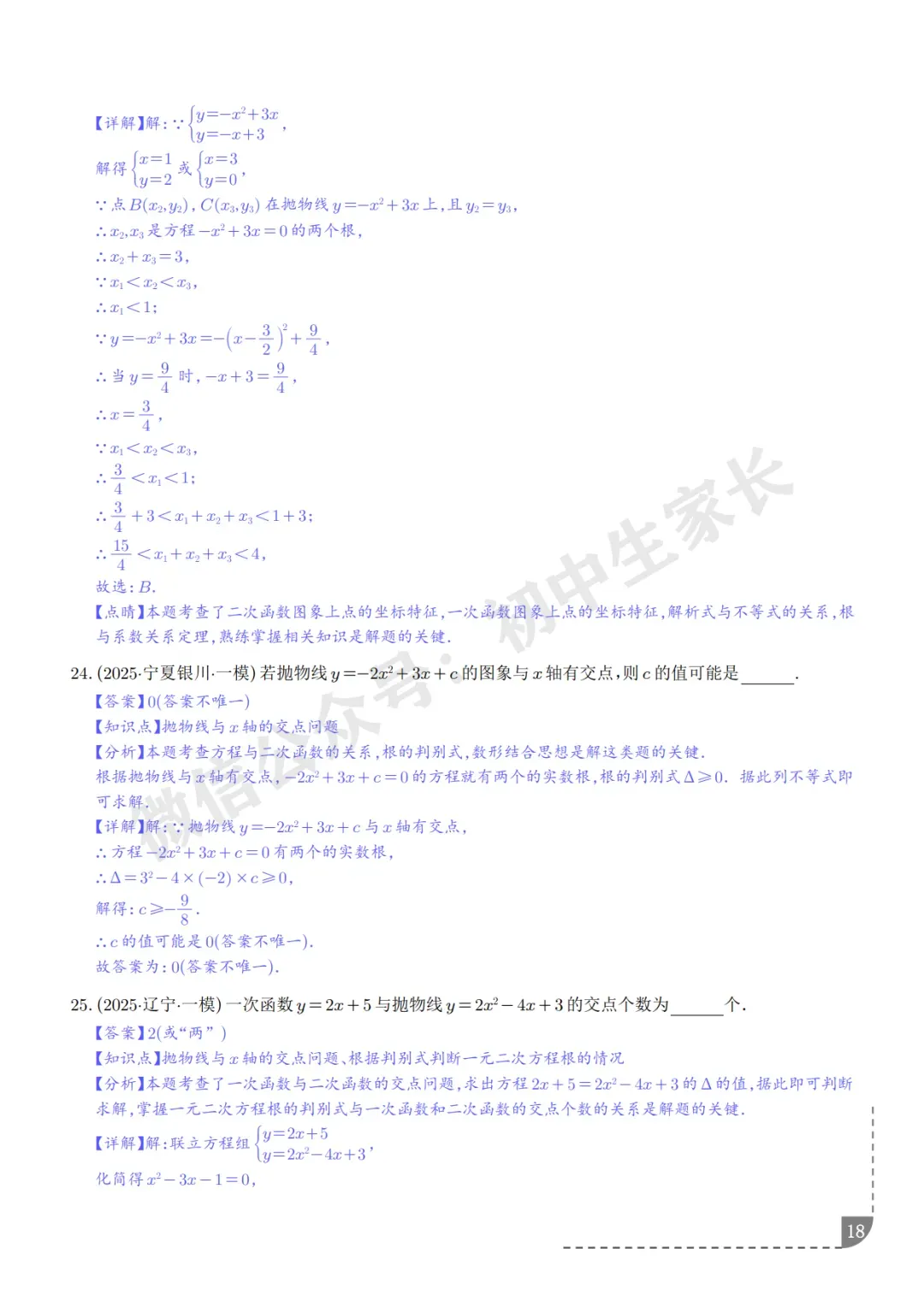 2026年中考数学押题【二次函数】(8大题型),今年极有可能考到!-第19张图片-四季读书网 2026年中考数学押题【二次函数】(8大题型),今年极有可能考到!-第19张图片-四季读书网
