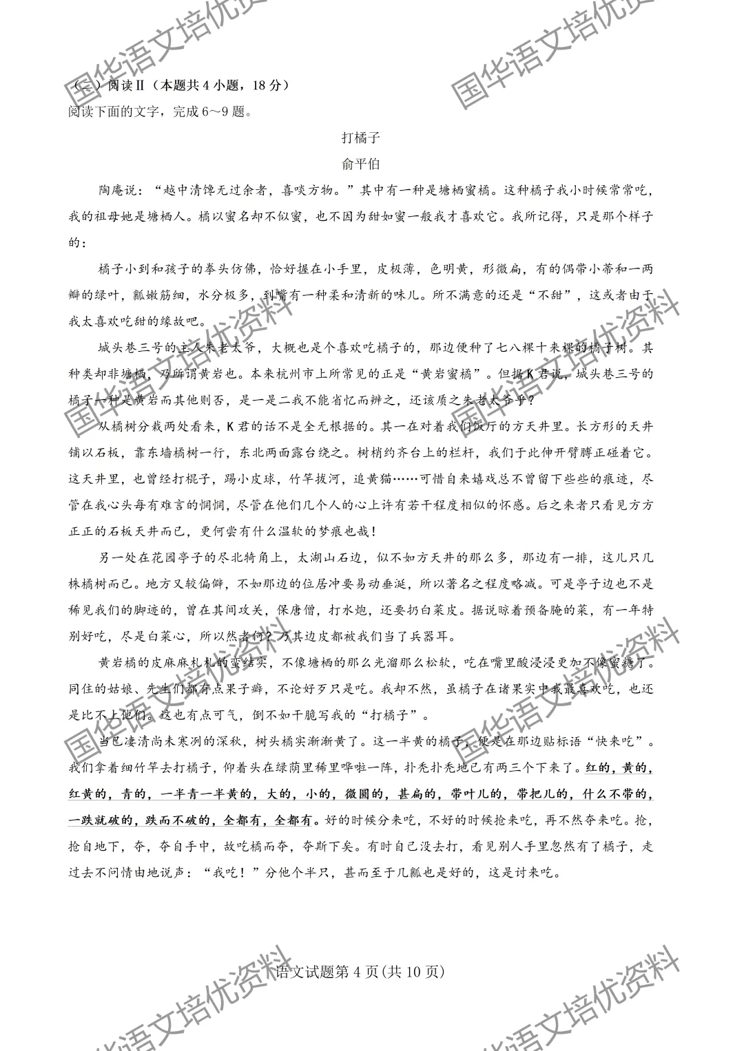 2026高考语文全国二卷完整版真题速递(可打印下载)-第4张图片-四季读书网