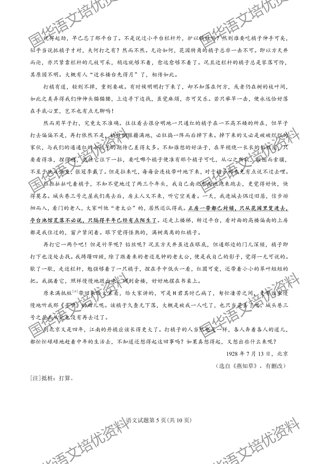 2026高考语文全国二卷完整版真题速递(可打印下载)-第5张图片-四季读书网