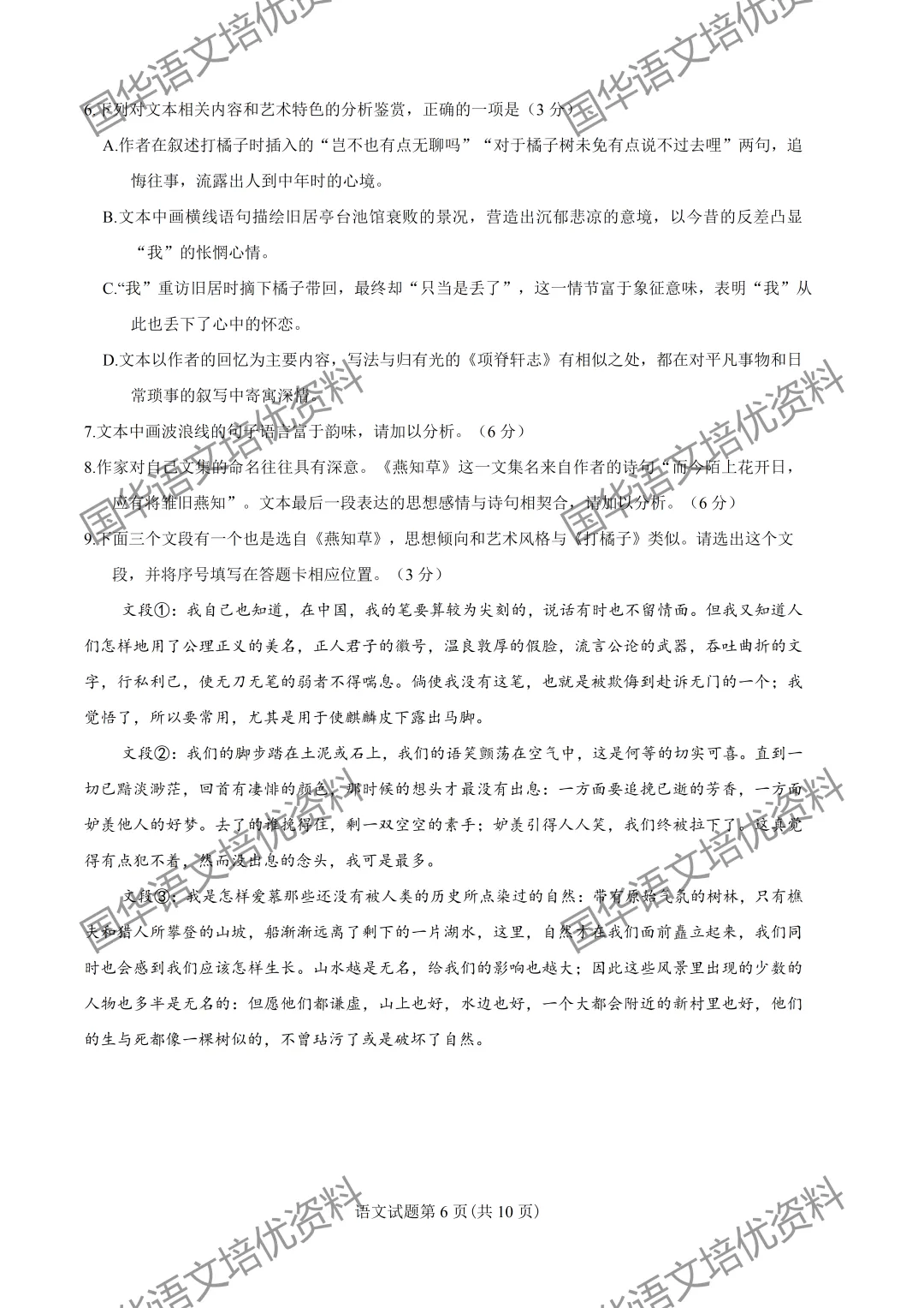 2026高考语文全国二卷完整版真题速递(可打印下载)-第6张图片-四季读书网