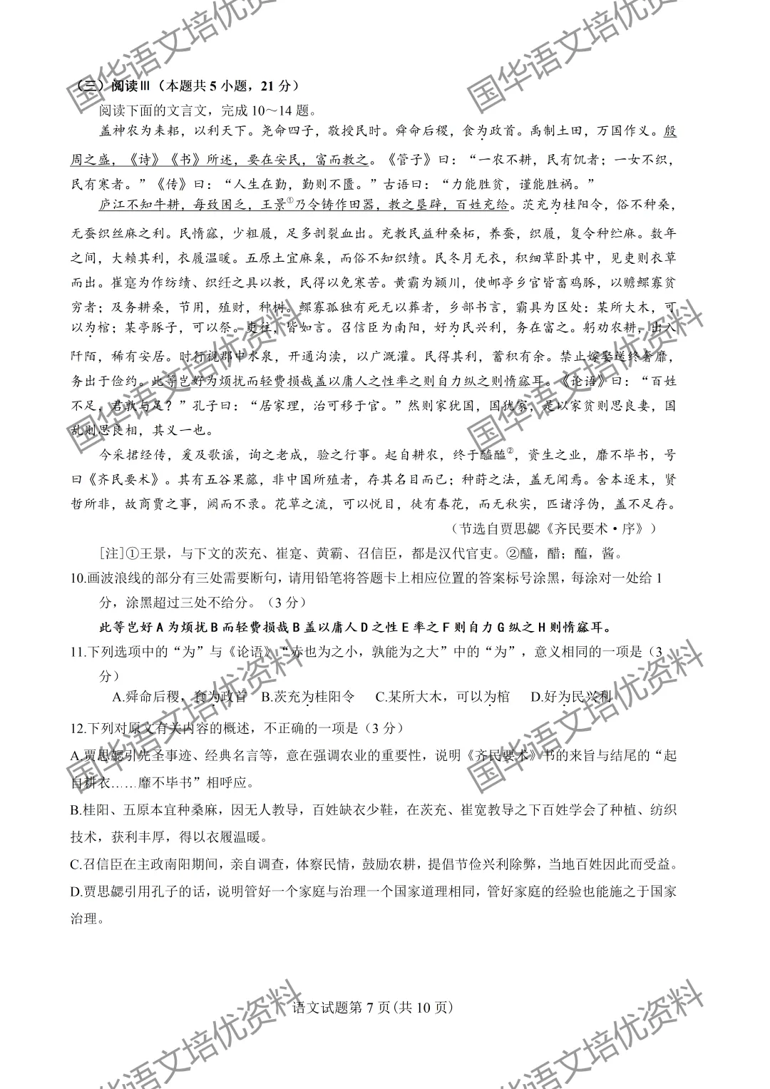 2026高考语文全国二卷完整版真题速递(可打印下载)-第7张图片-四季读书网