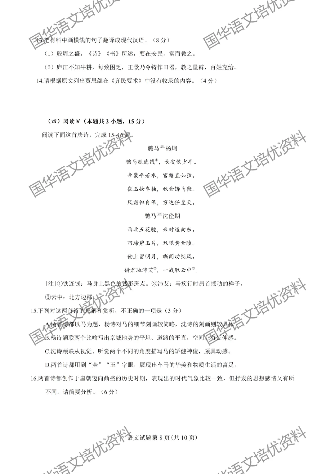 2026高考语文全国二卷完整版真题速递(可打印下载)-第8张图片-四季读书网