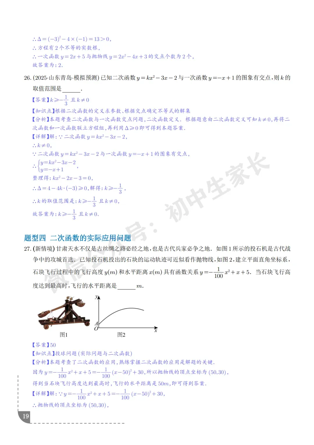 2026年中考数学押题【二次函数】(8大题型),今年极有可能考到!-第20张图片-四季读书网 2026年中考数学押题【二次函数】(8大题型),今年极有可能考到!-第20张图片-四季读书网