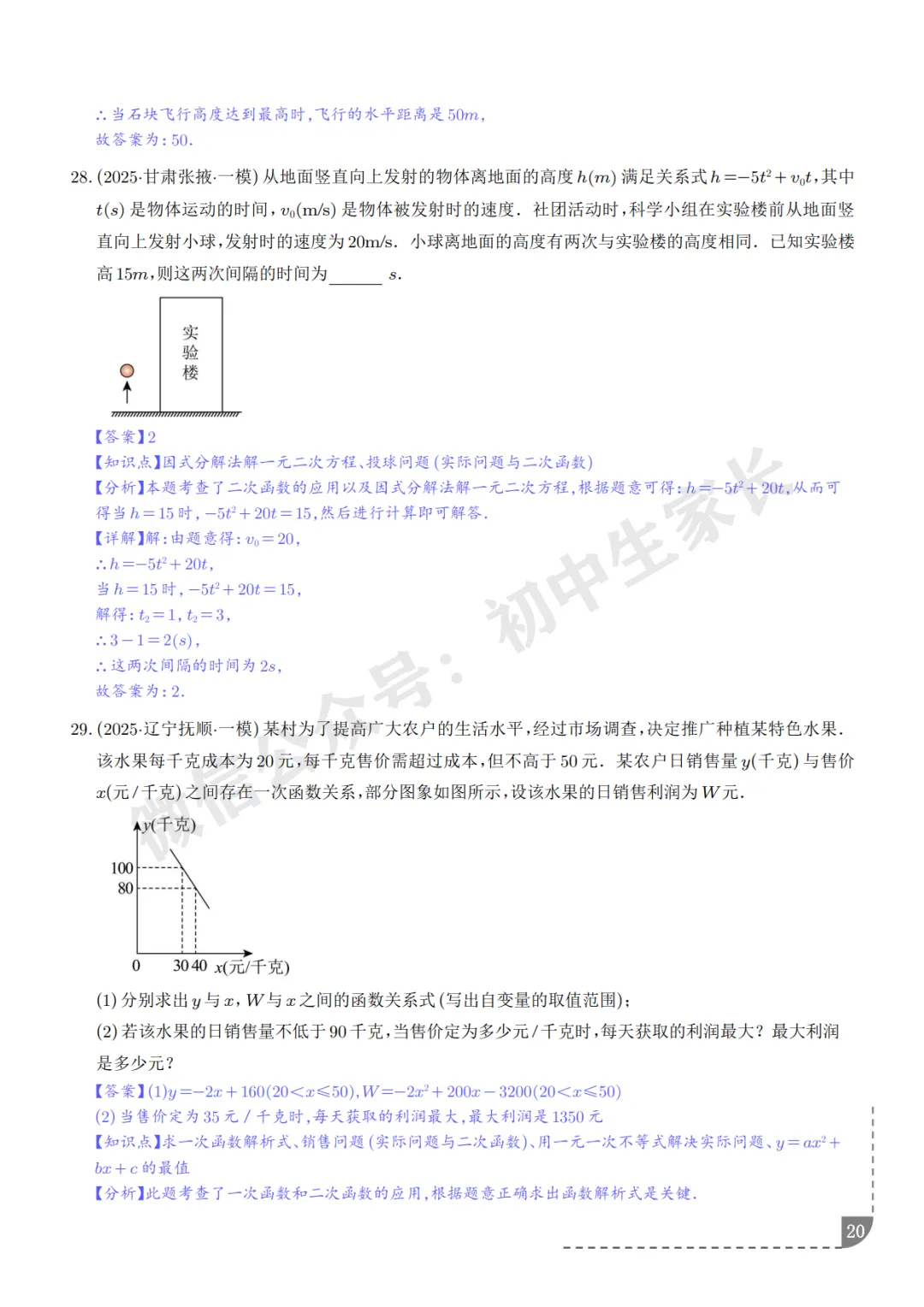 2026年中考数学押题【二次函数】(8大题型),今年极有可能考到!-第21张图片-四季读书网 2026年中考数学押题【二次函数】(8大题型),今年极有可能考到!-第21张图片-四季读书网