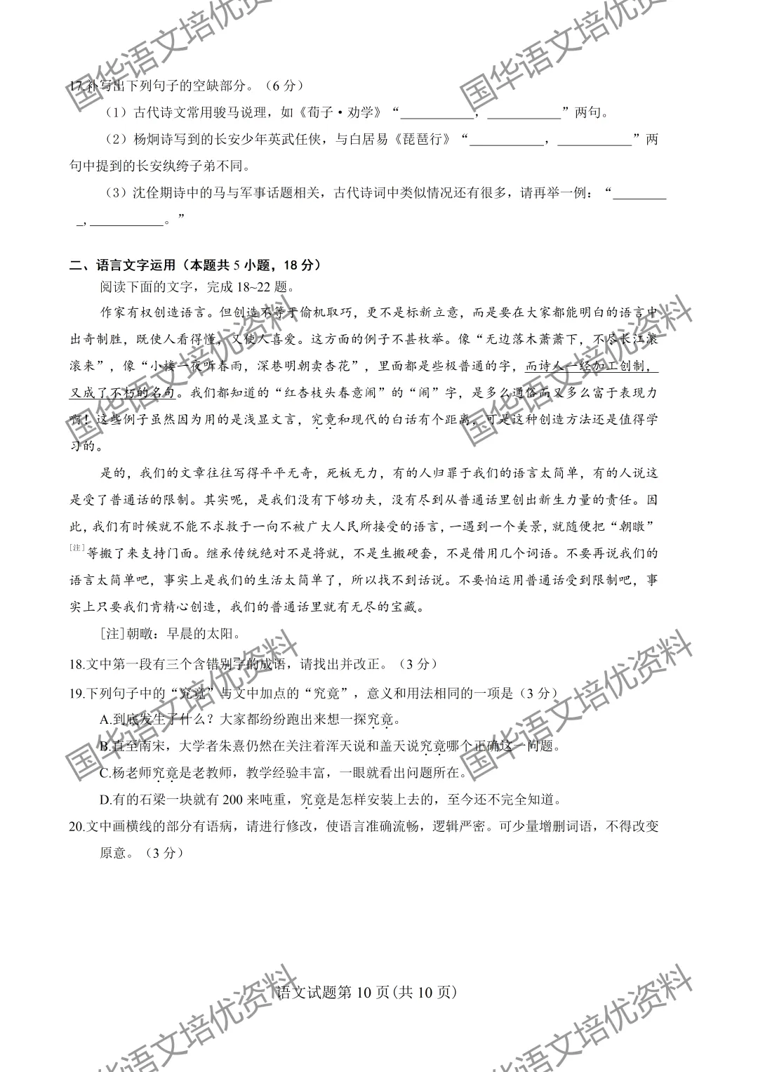 2026高考语文全国二卷完整版真题速递(可打印下载)-第9张图片-四季读书网