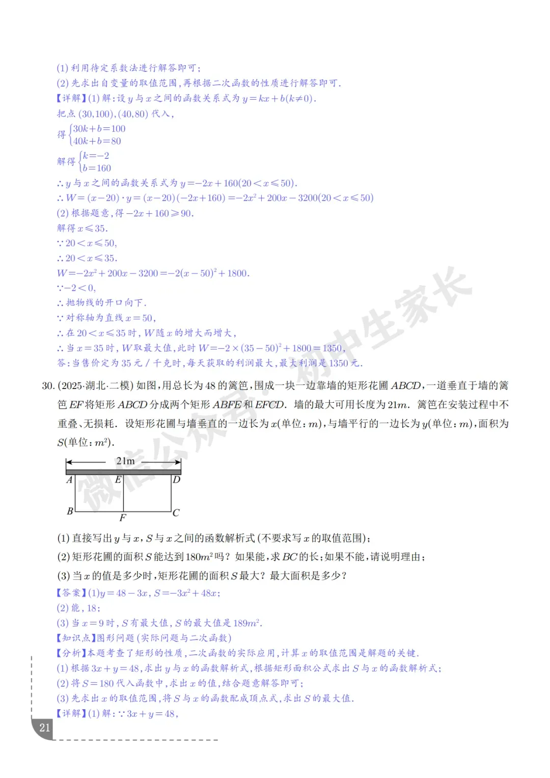 2026年中考数学押题【二次函数】(8大题型),今年极有可能考到!-第22张图片-四季读书网 2026年中考数学押题【二次函数】(8大题型),今年极有可能考到!-第22张图片-四季读书网