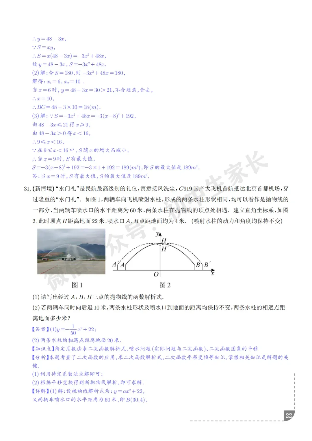 2026年中考数学押题【二次函数】(8大题型),今年极有可能考到!-第23张图片-四季读书网 2026年中考数学押题【二次函数】(8大题型),今年极有可能考到!-第23张图片-四季读书网