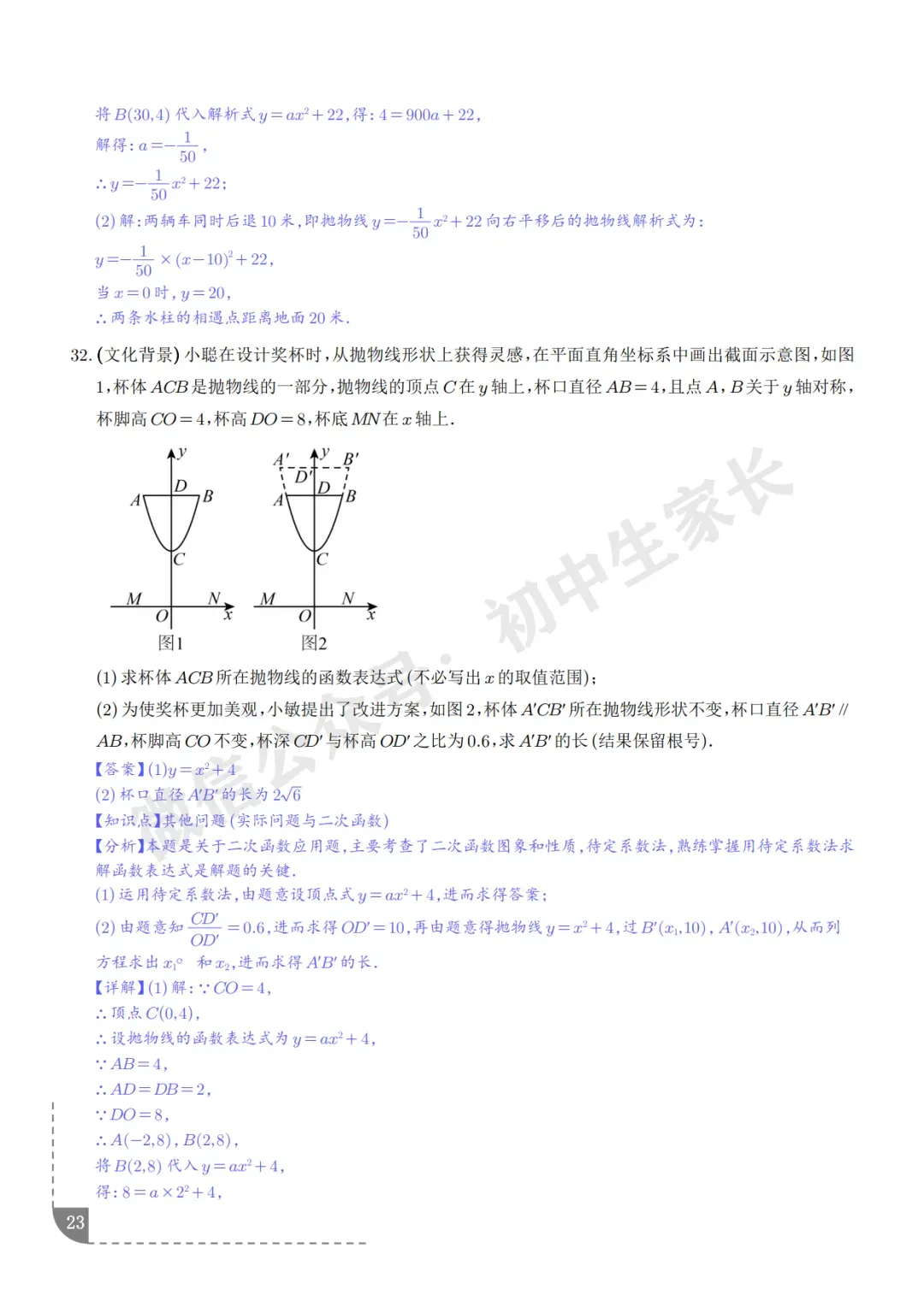 2026年中考数学押题【二次函数】(8大题型),今年极有可能考到!-第24张图片-四季读书网 2026年中考数学押题【二次函数】(8大题型),今年极有可能考到!-第24张图片-四季读书网