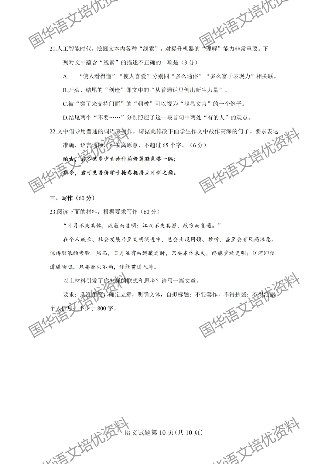 2026高考语文全国二卷完整版真题速递(可打印下载)-第10张图片-四季读书网