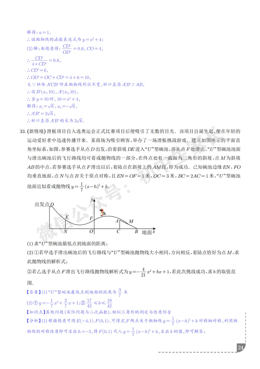 2026年中考数学押题【二次函数】(8大题型),今年极有可能考到!-第25张图片-四季读书网 2026年中考数学押题【二次函数】(8大题型),今年极有可能考到!-第25张图片-四季读书网