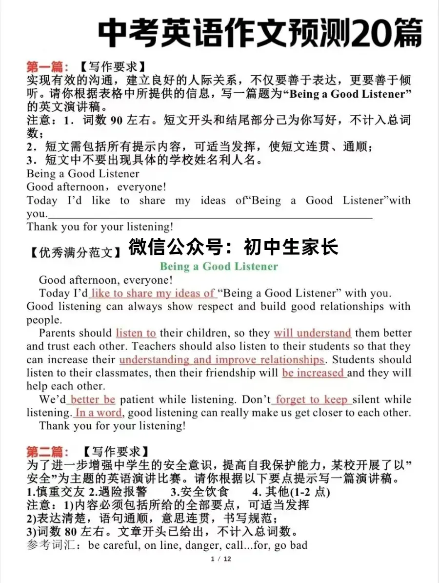 2026年中考英语作文终极押题预测(满分范文20篇),极可能考到!-第2张图片-四季读书网 2026年中考英语作文终极押题预测(满分范文20篇),极可能考到!-第2张图片-四季读书网