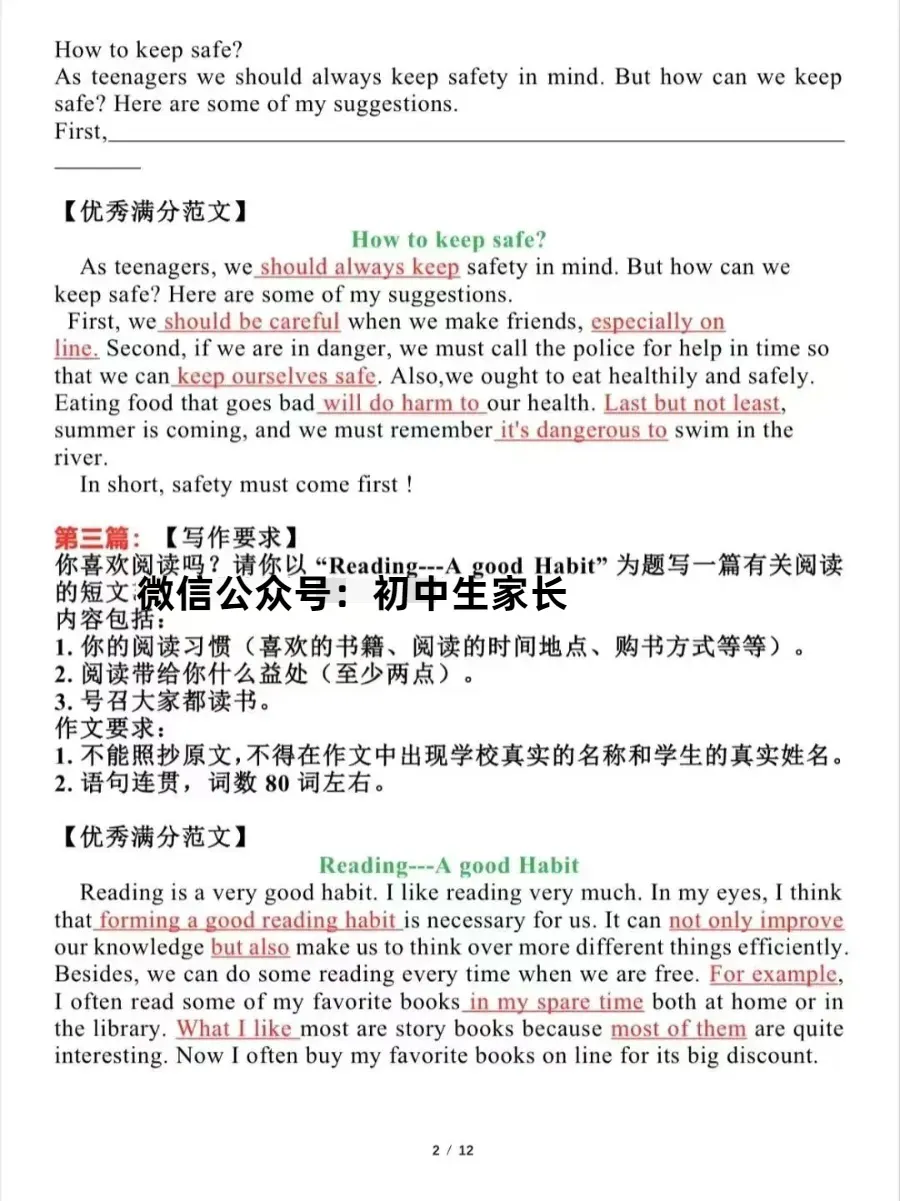 2026年中考英语作文终极押题预测(满分范文20篇),极可能考到!-第3张图片-四季读书网 2026年中考英语作文终极押题预测(满分范文20篇),极可能考到!-第3张图片-四季读书网