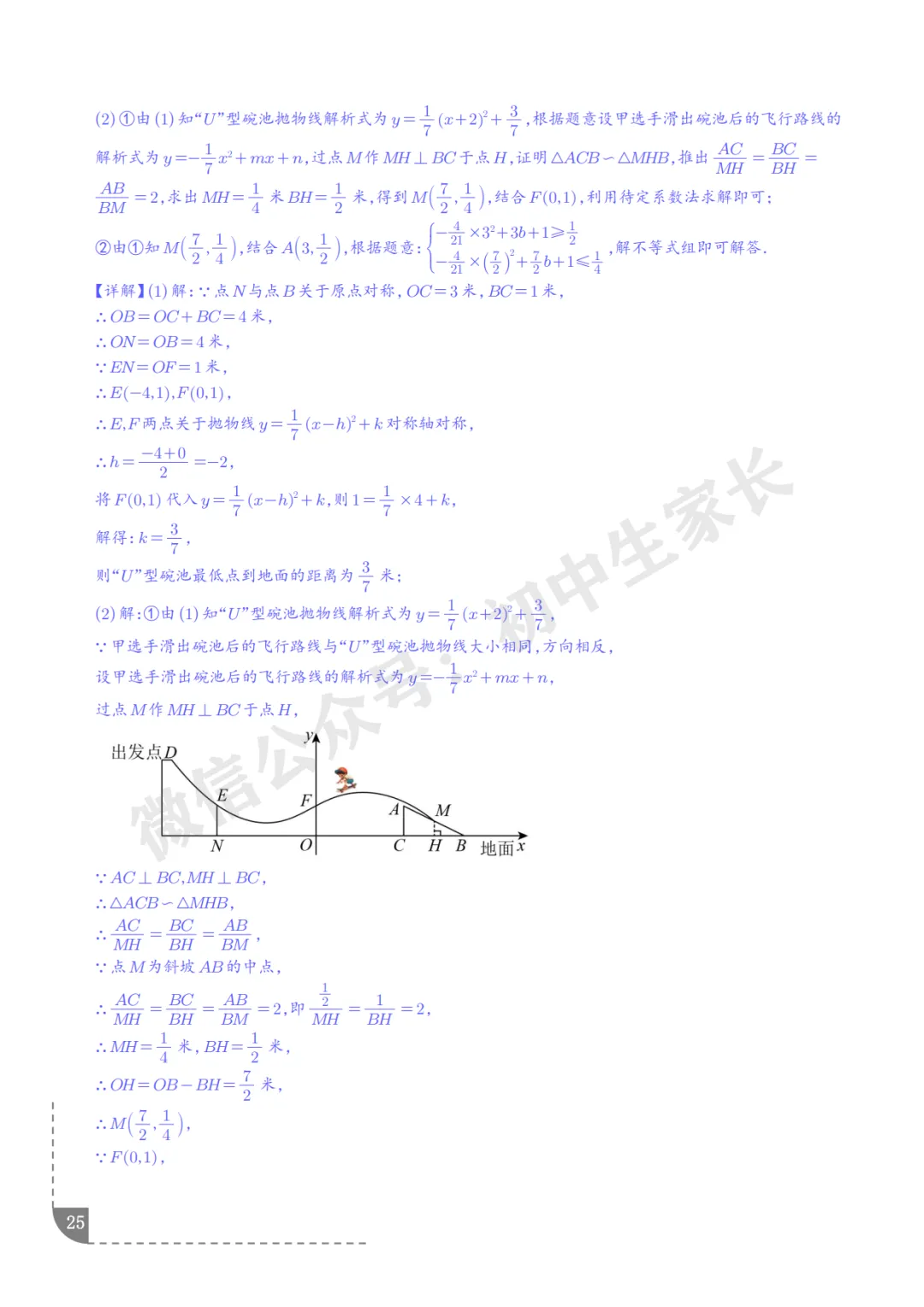 2026年中考数学押题【二次函数】(8大题型),今年极有可能考到!-第26张图片-四季读书网 2026年中考数学押题【二次函数】(8大题型),今年极有可能考到!-第26张图片-四季读书网