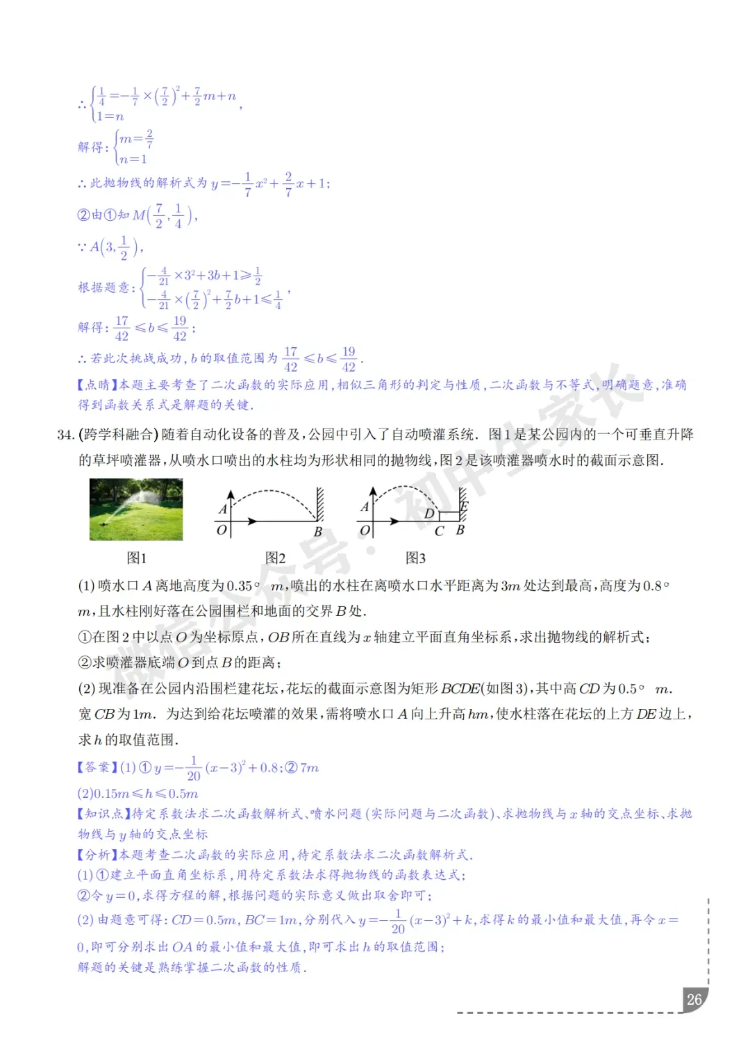 2026年中考数学押题【二次函数】(8大题型),今年极有可能考到!-第27张图片-四季读书网 2026年中考数学押题【二次函数】(8大题型),今年极有可能考到!-第27张图片-四季读书网